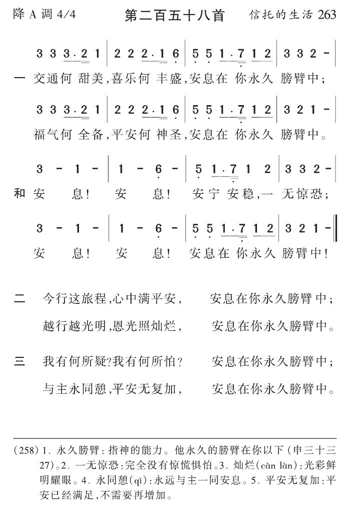 交通何甜美 第 1 页