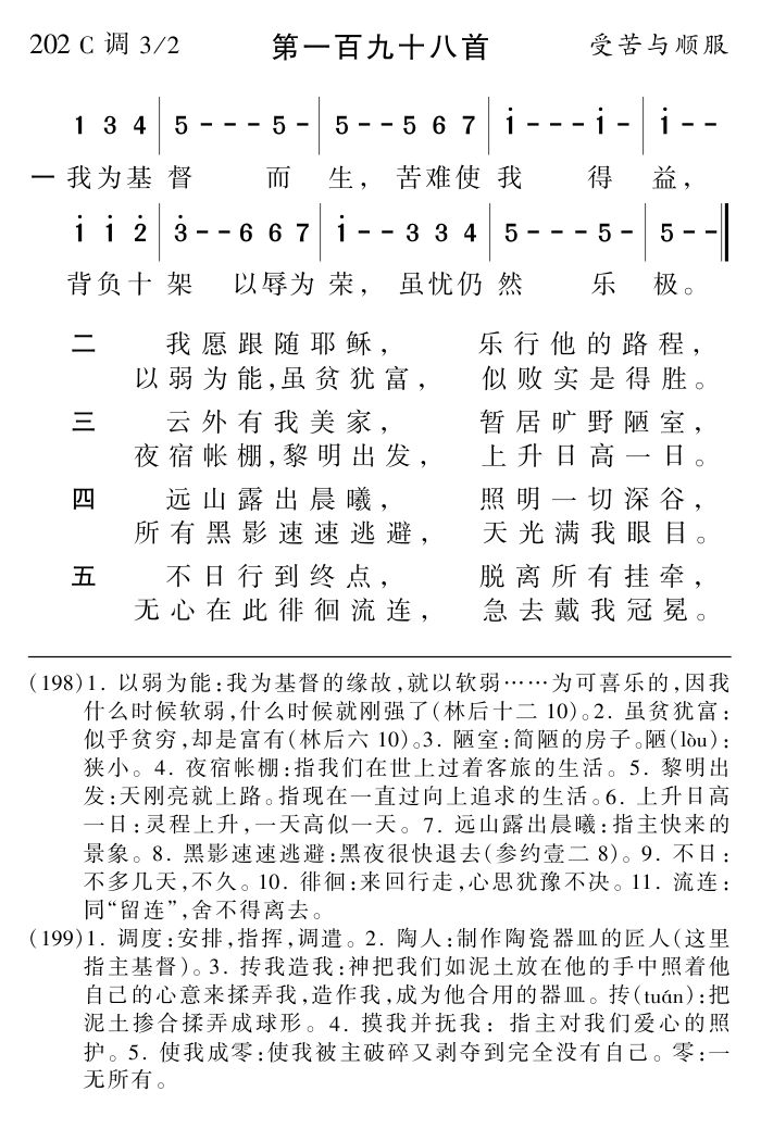 我为基督而生 第 1 页