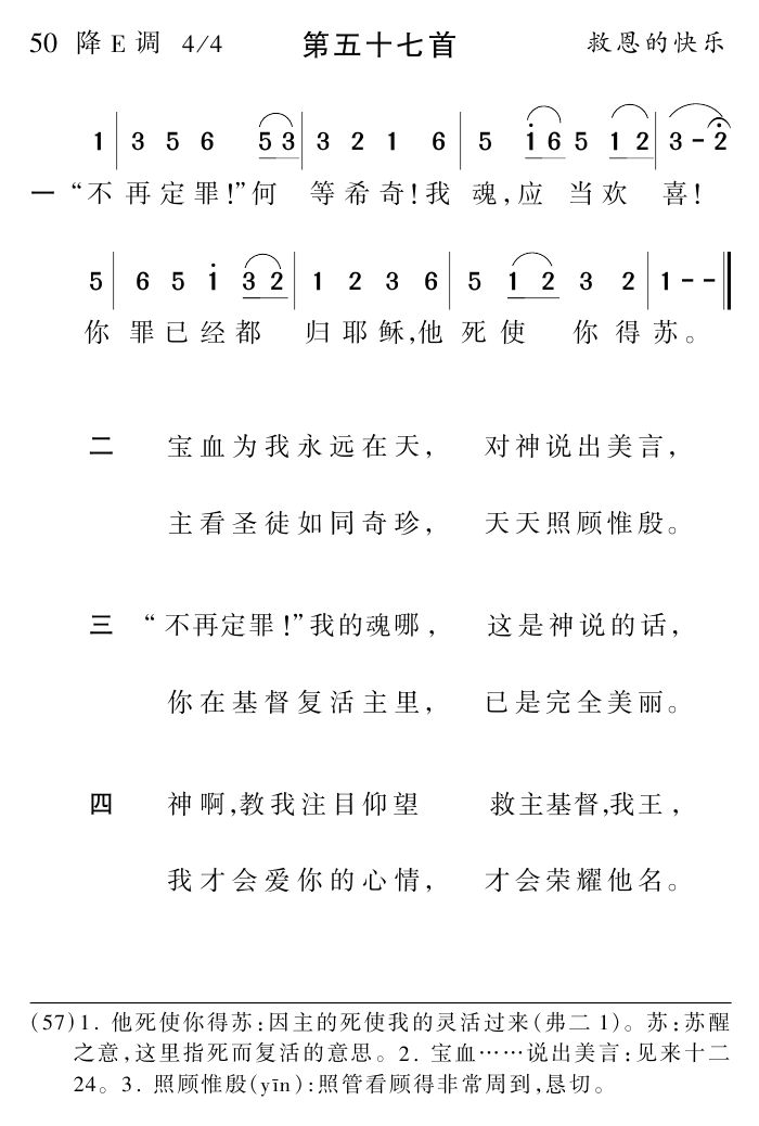 不再定罪何等希奇 第 1 页
