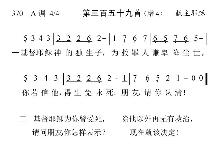 基督耶稣神的独生子 第 1 页