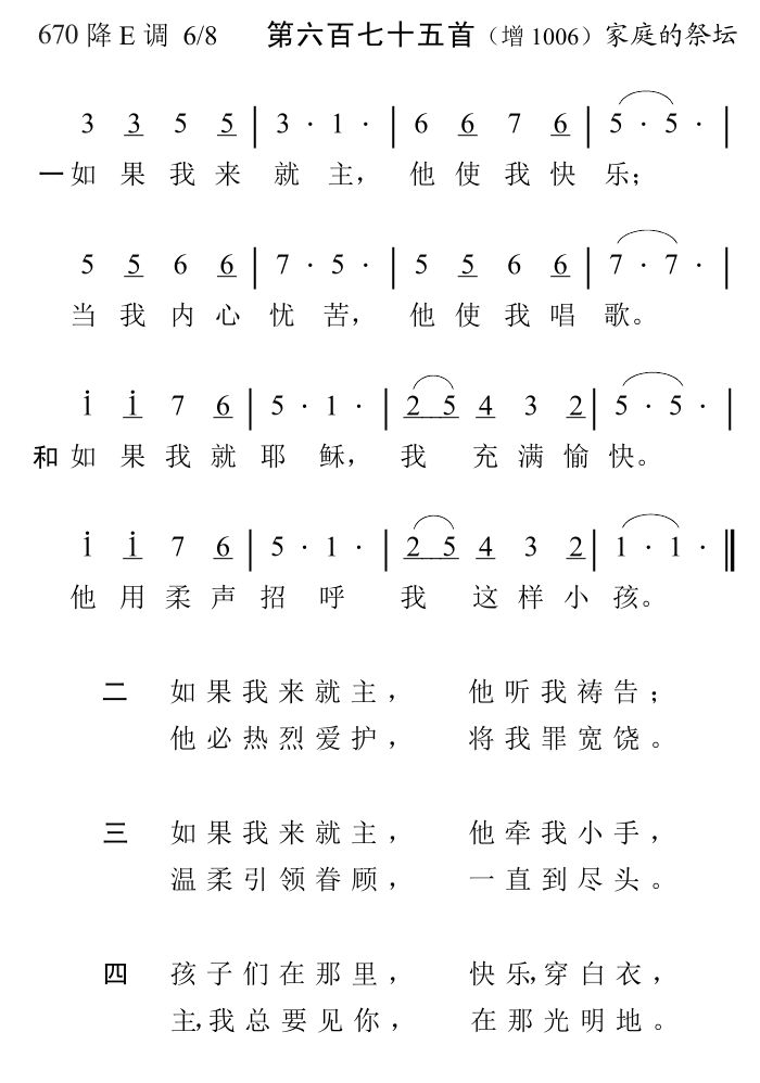 如果我来就主 第 1 页
