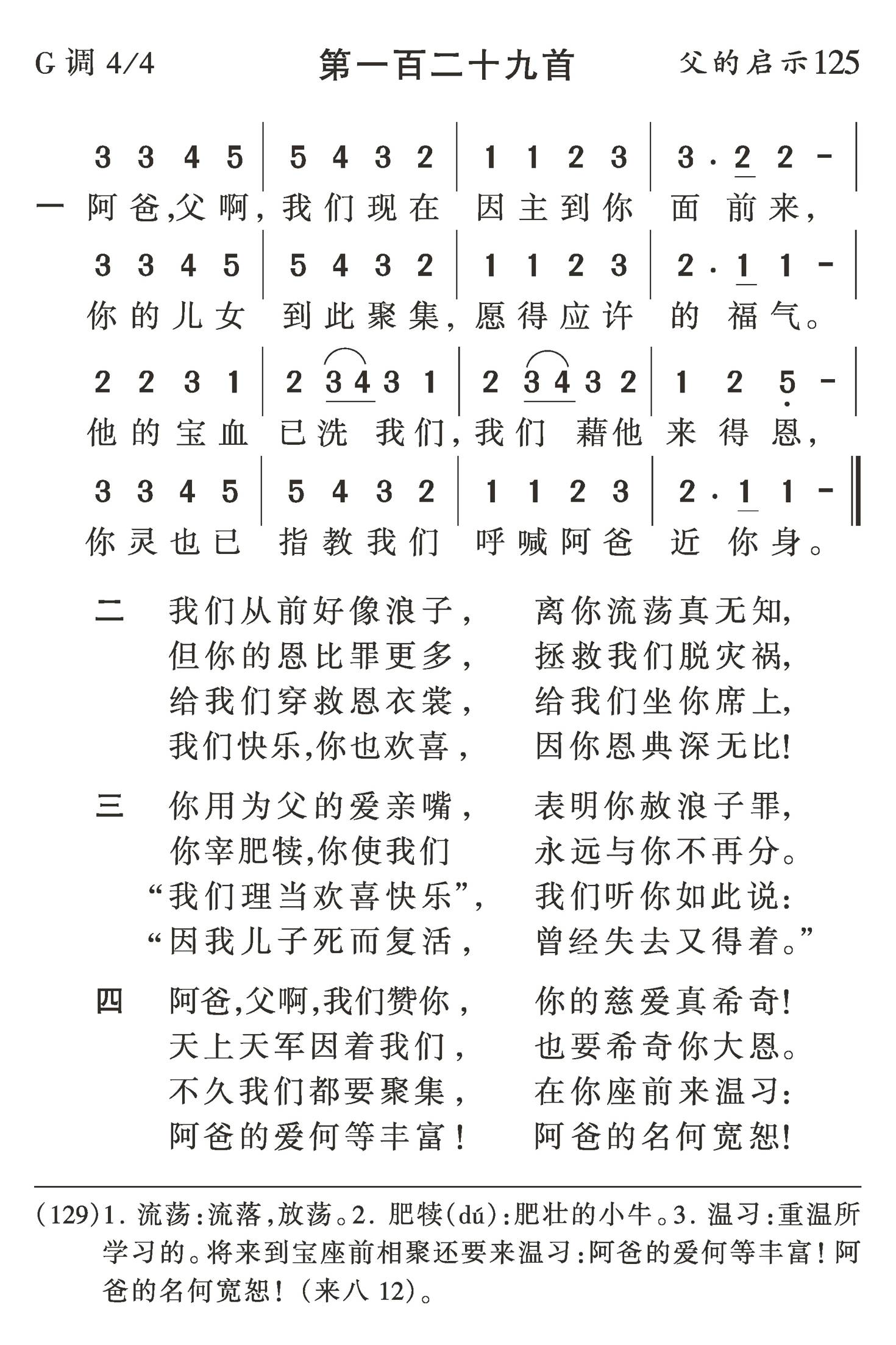 阿爸父啊我们现在 第 1 页