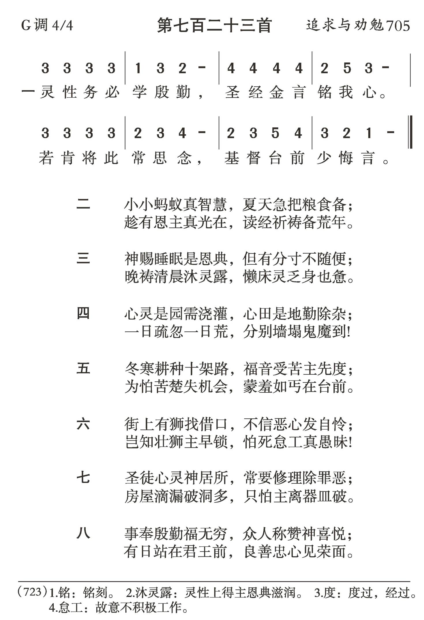 灵性务必学殷勤 第 1 页