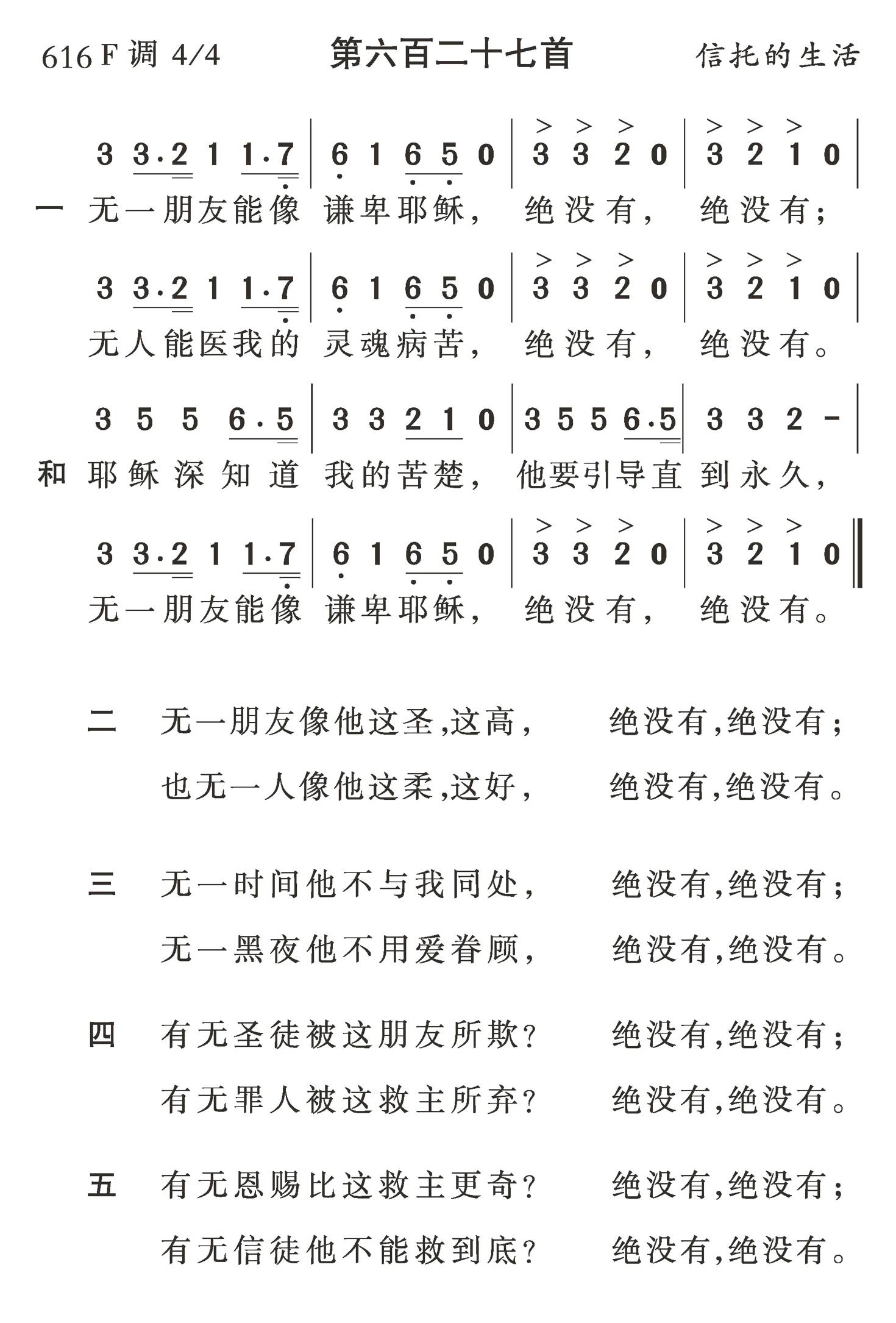 无一朋友能像谦卑耶稣 第 1 页