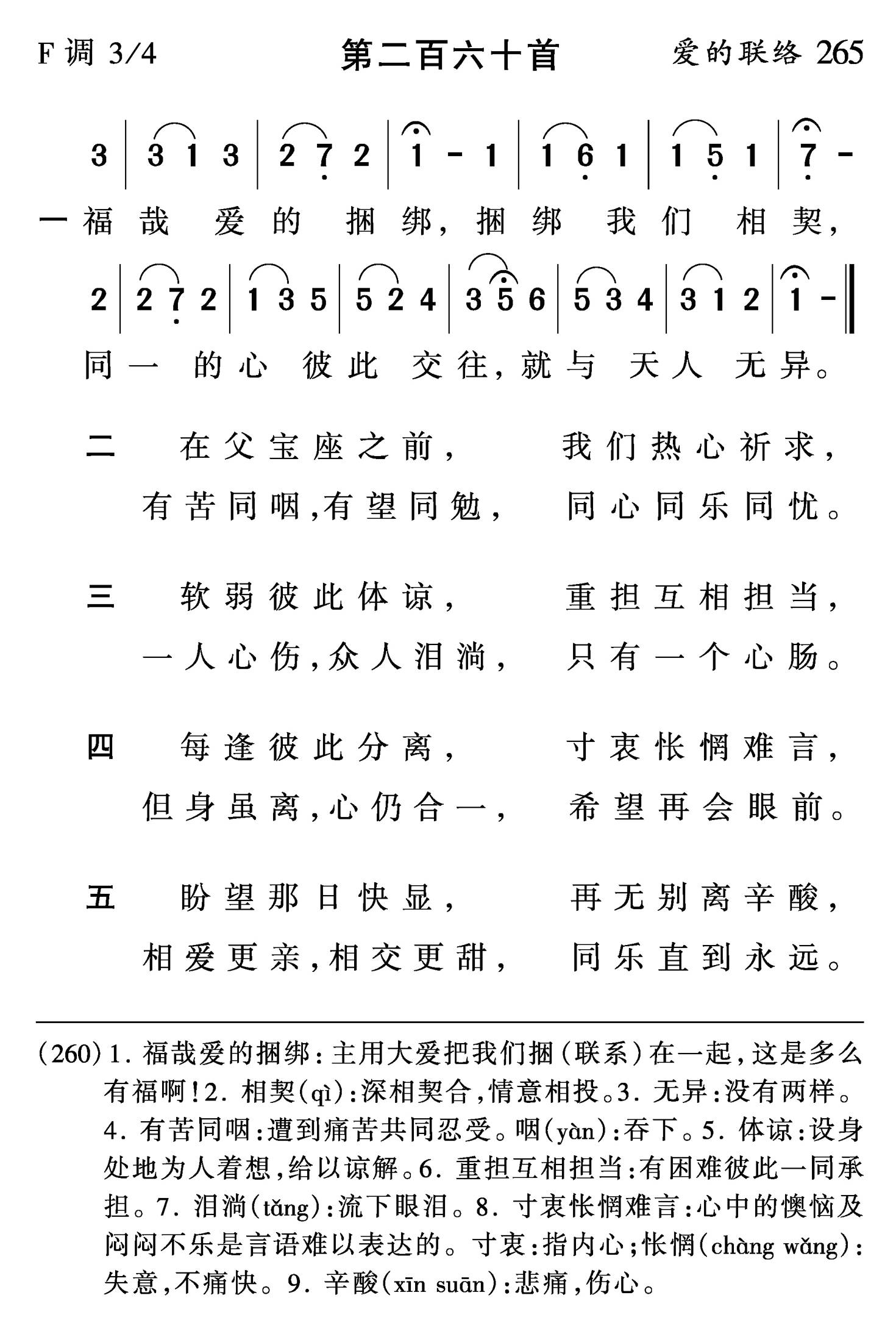 福哉爱的捆绑 第 1 页