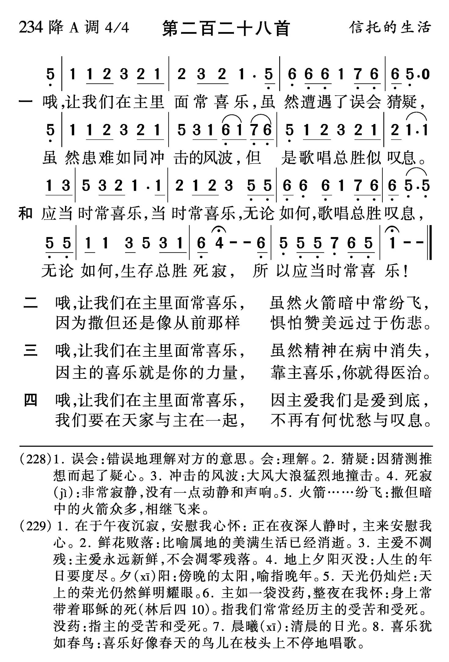 哦让我们在主里面常喜乐 第 1 页