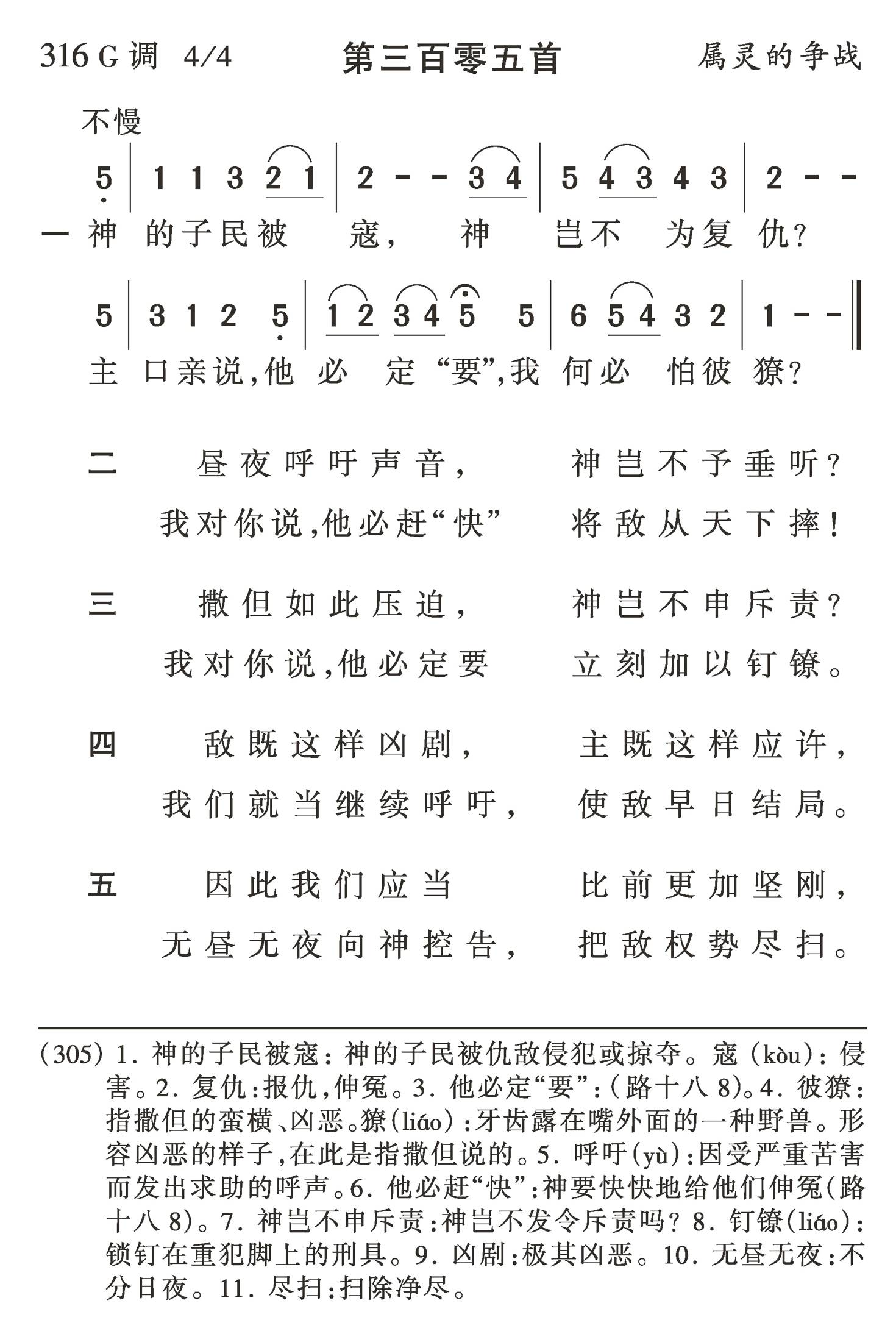 神的子民被寇 第 1 页