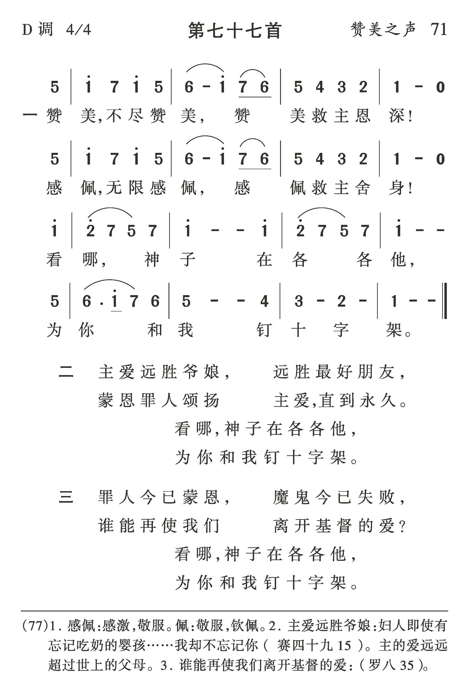 赞美不尽赞美 第 1 页