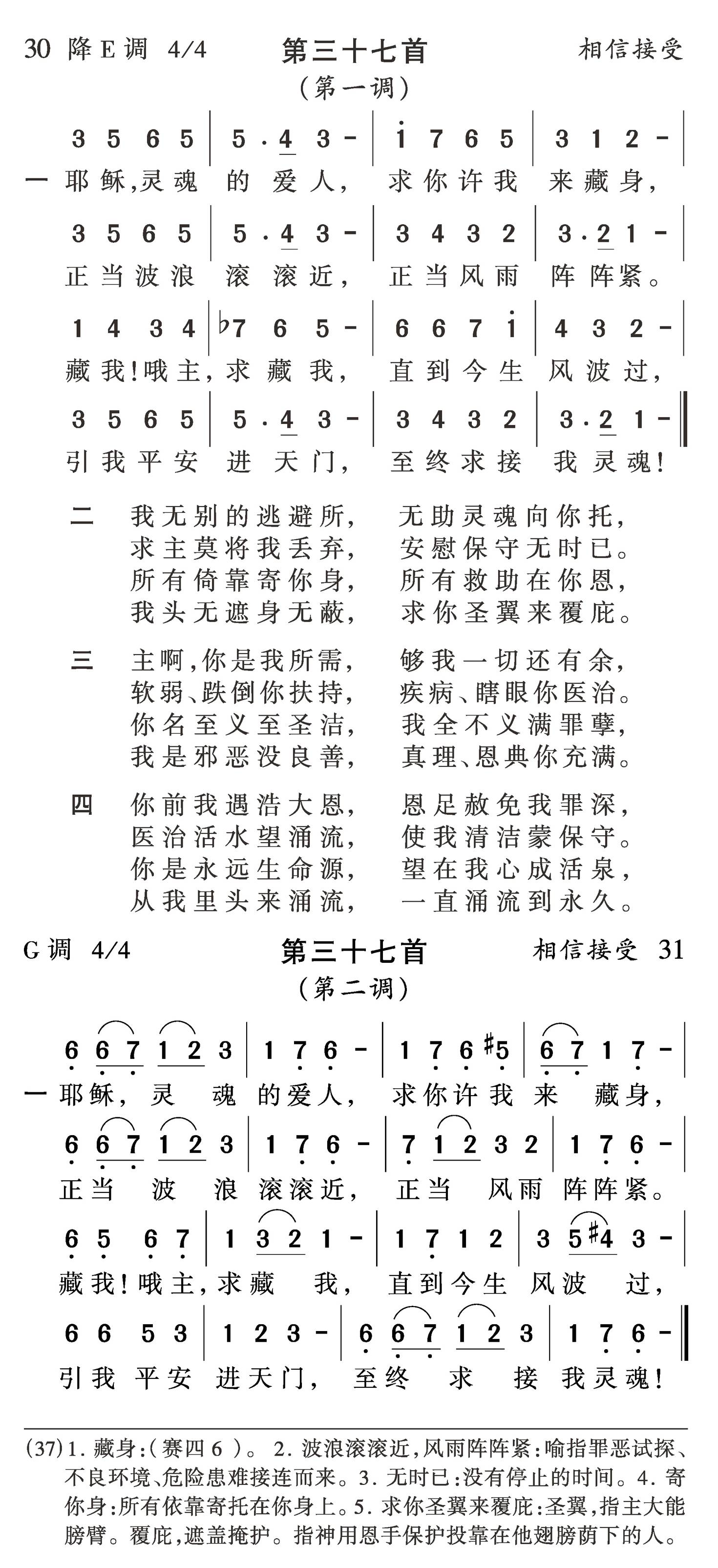 耶稣灵魂的爱人 第 1 页