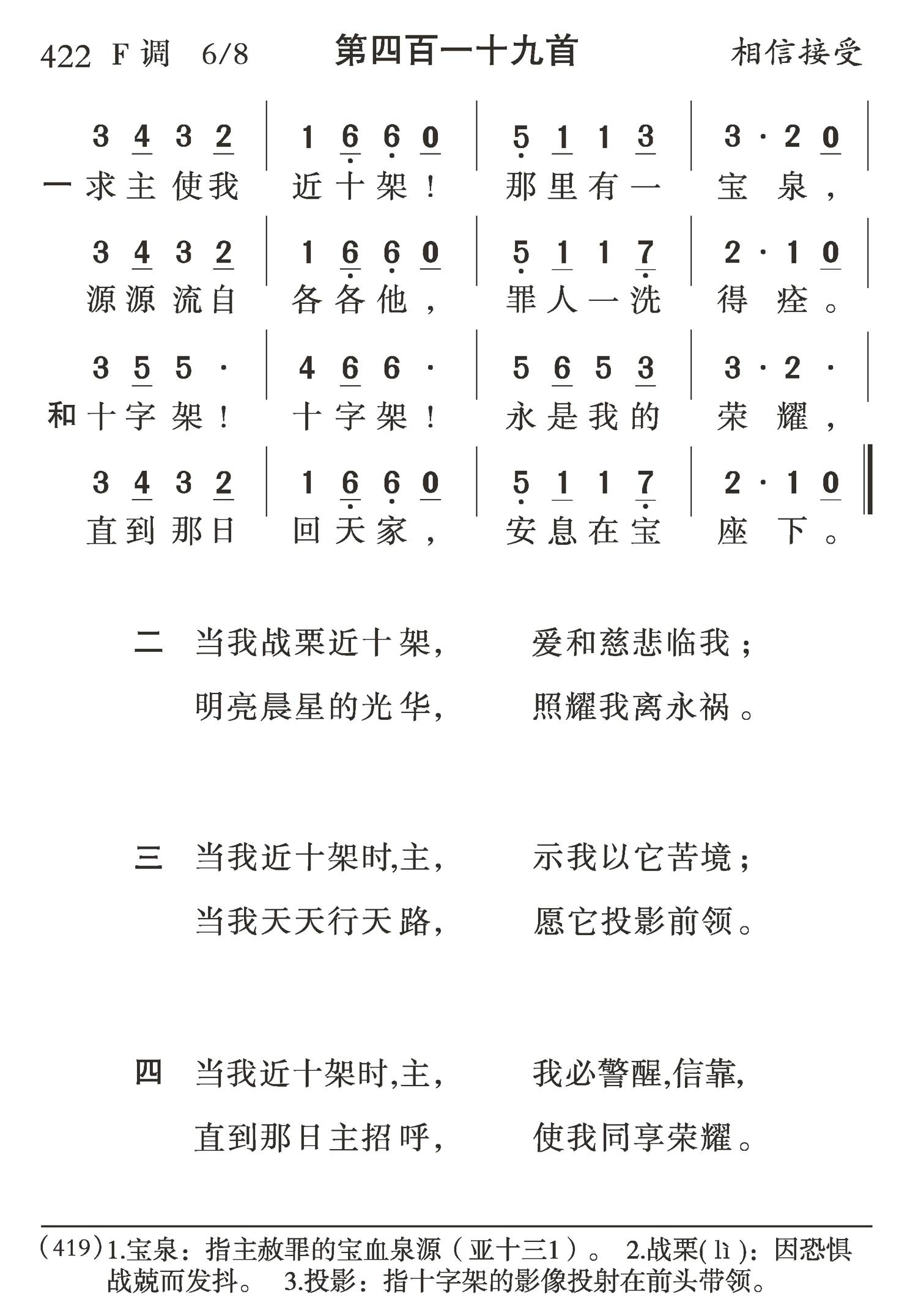 求主使我近十架 第 1 页