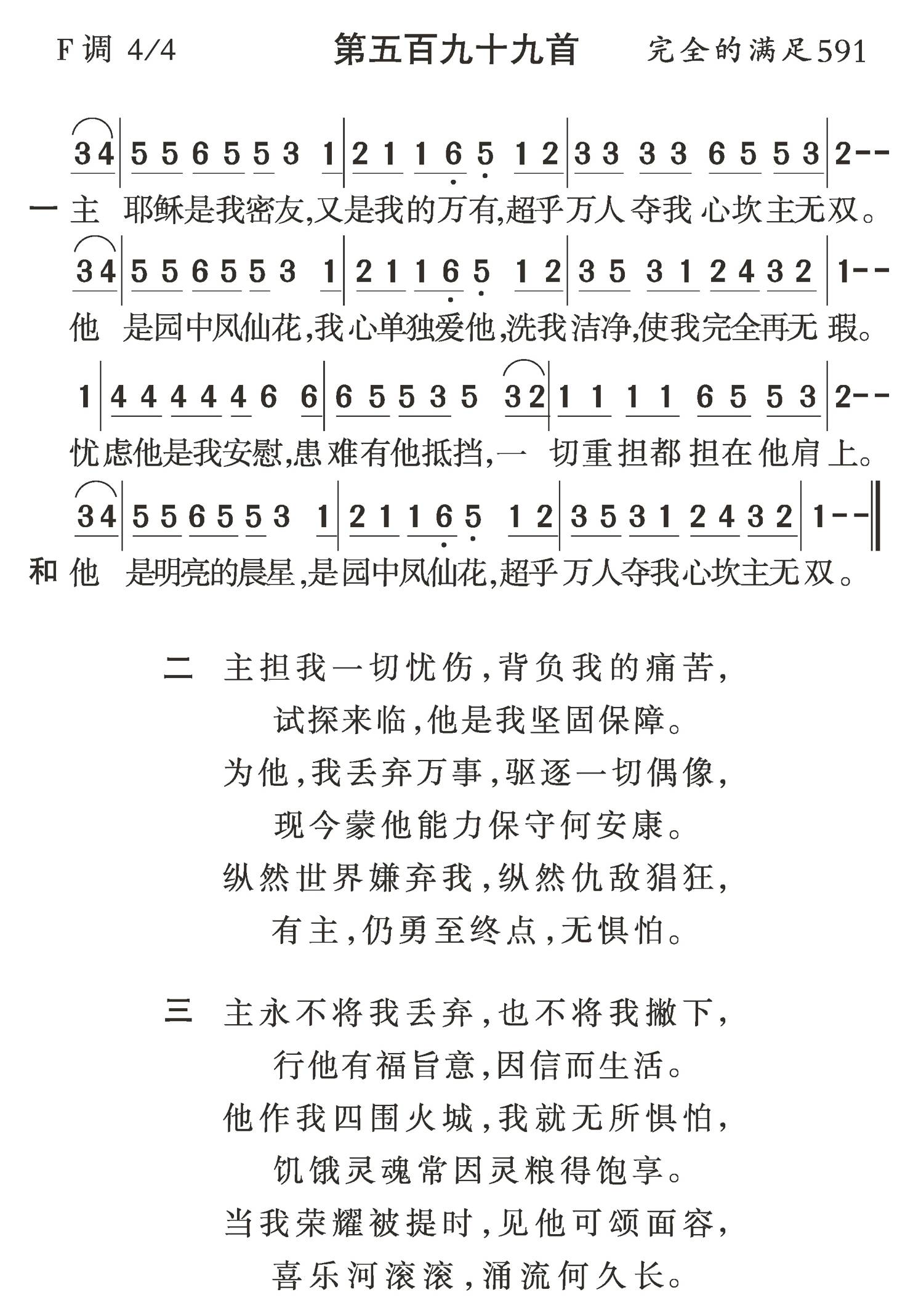 主耶稣是我密友 第 1 页