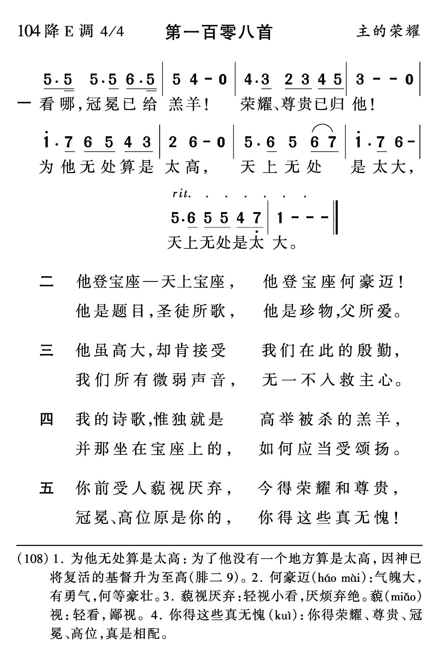 看哪冠冕已给羔羊 第 1 页