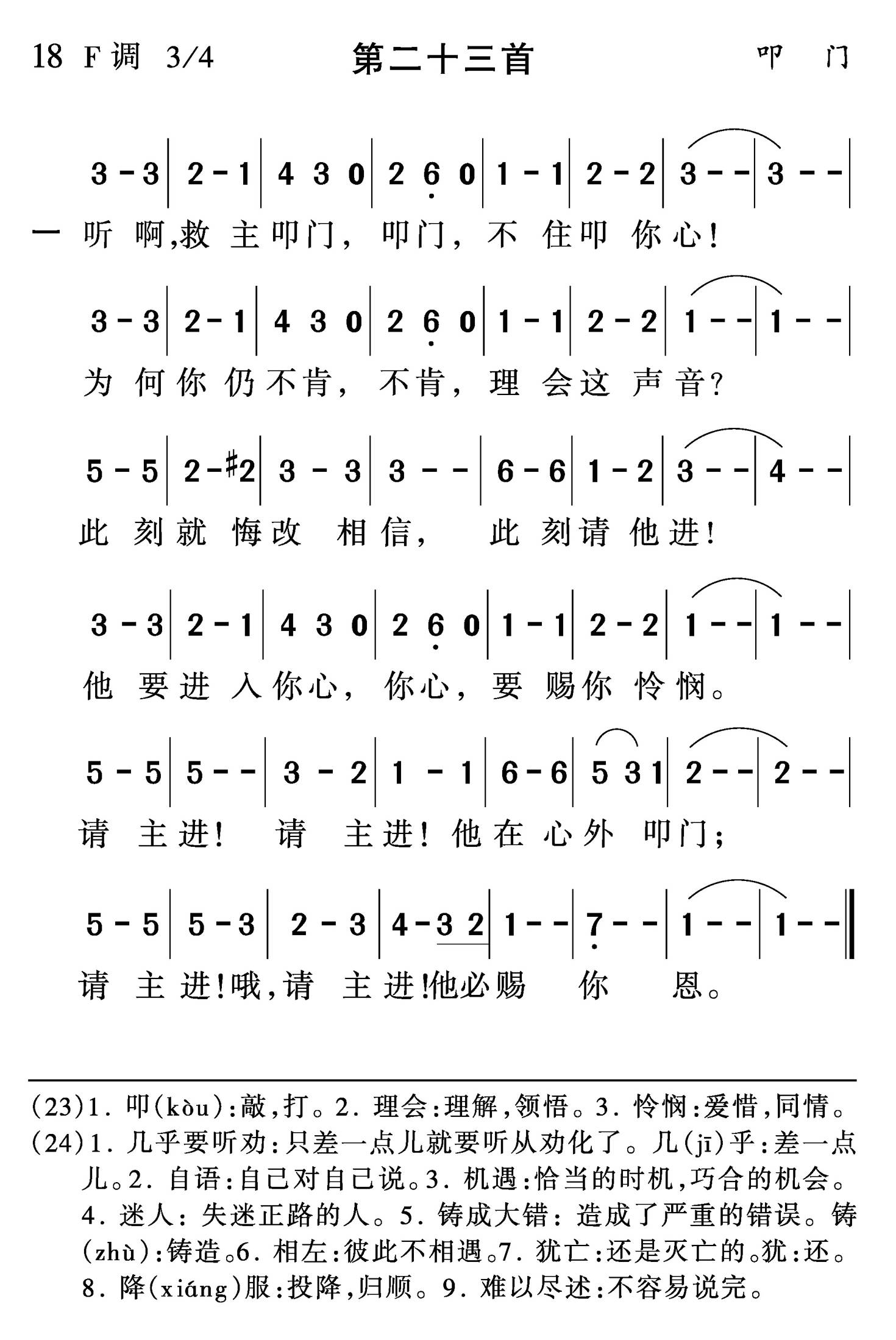 听啊救主叩门 第 1 页