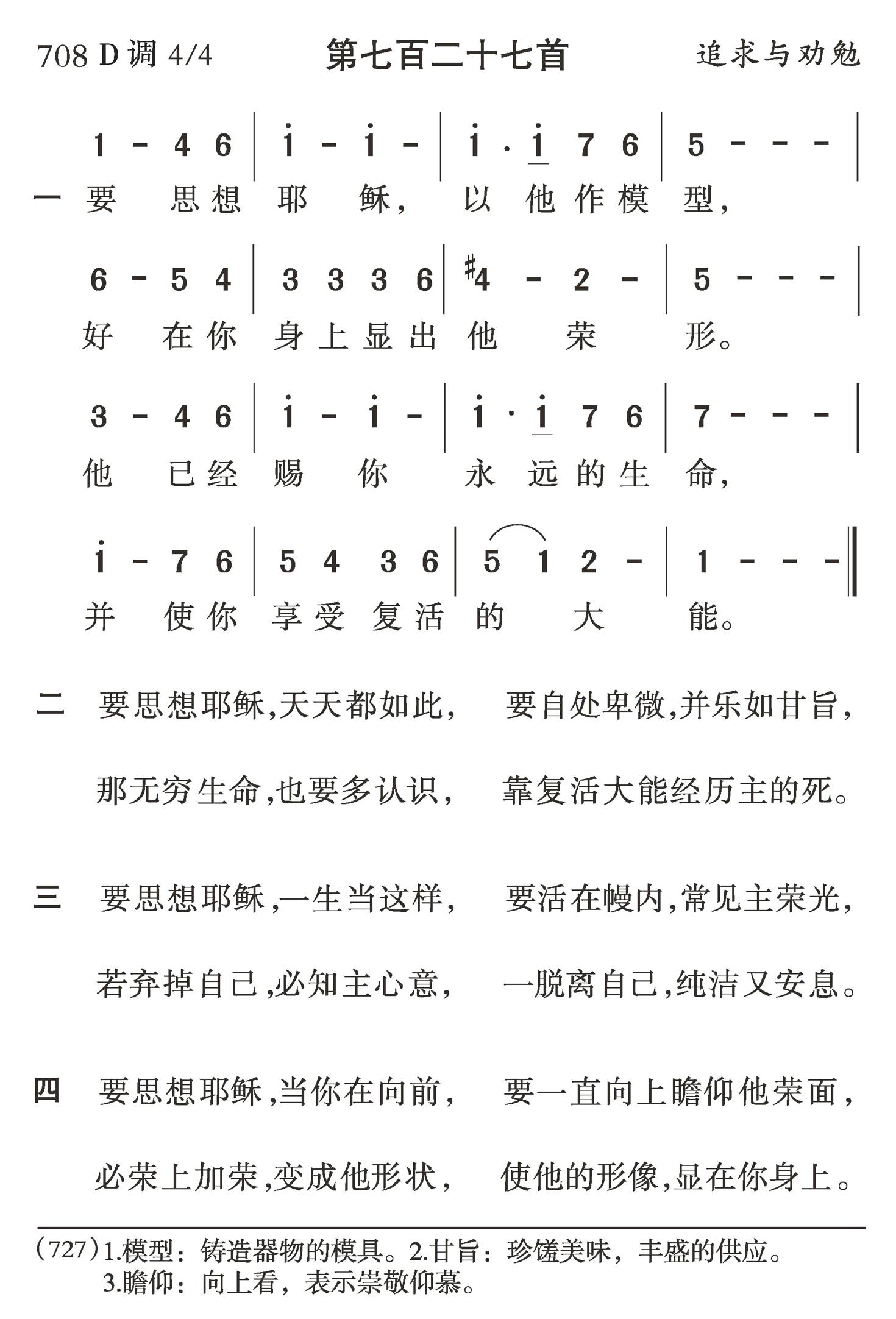 要思想耶稣 第 1 页