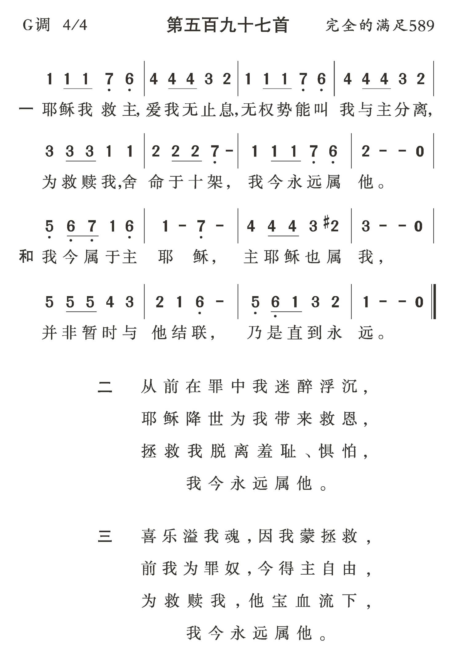 耶稣我救主 第 1 页