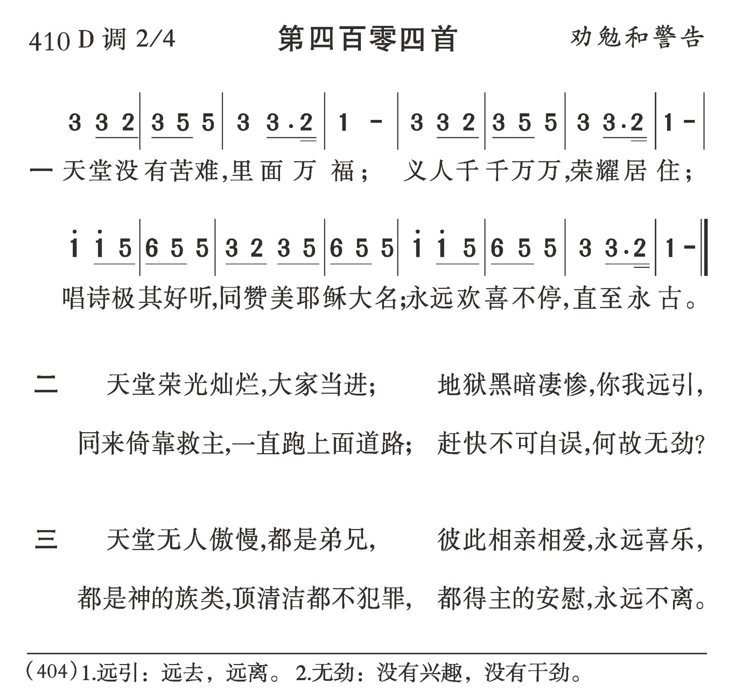 天堂没有苦难 第 1 页