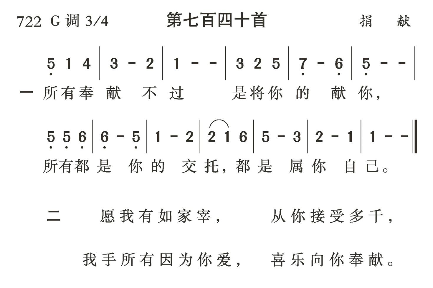 所有奉献不过是将你的献你 第 1 页