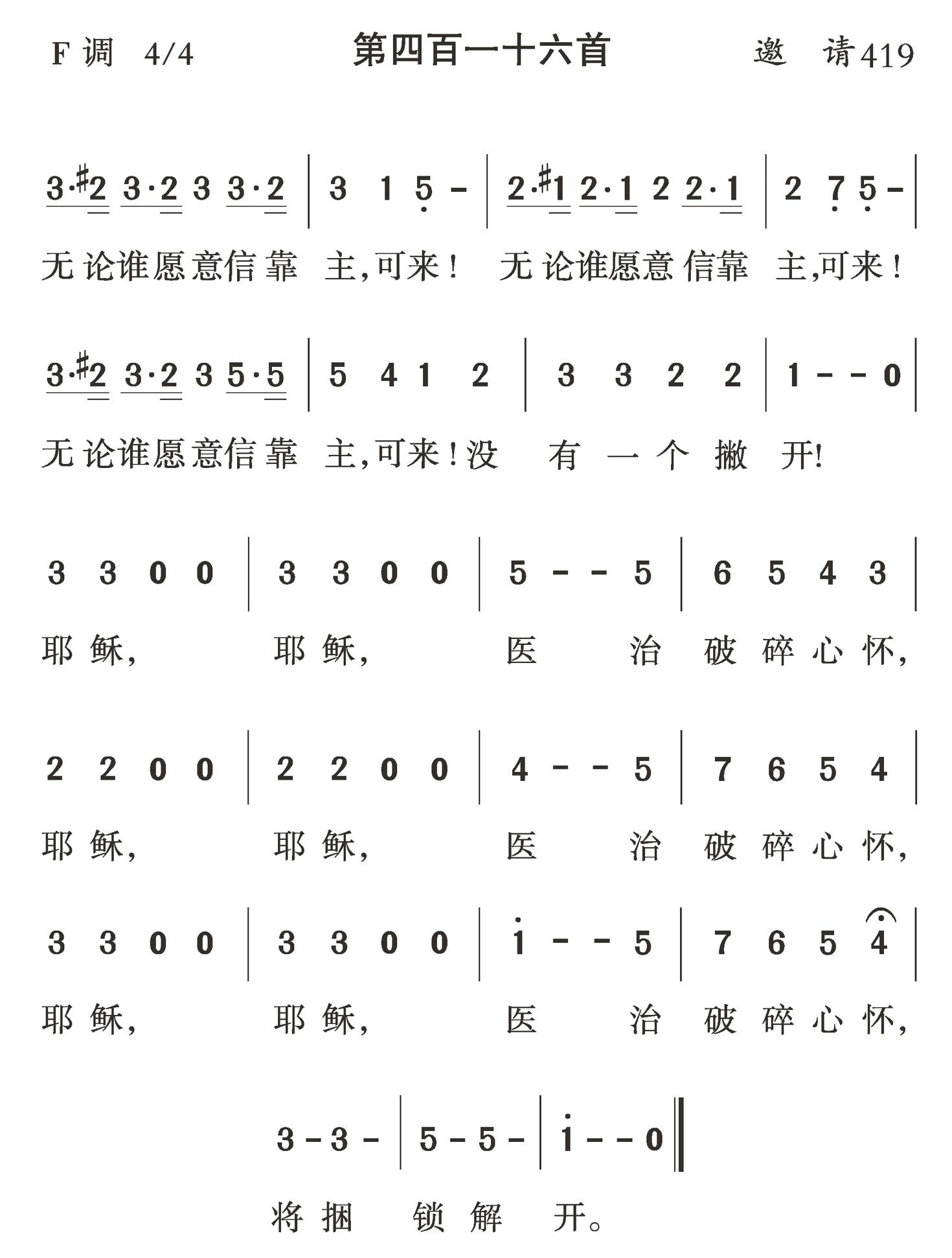 无论谁愿意信靠主 第 1 页