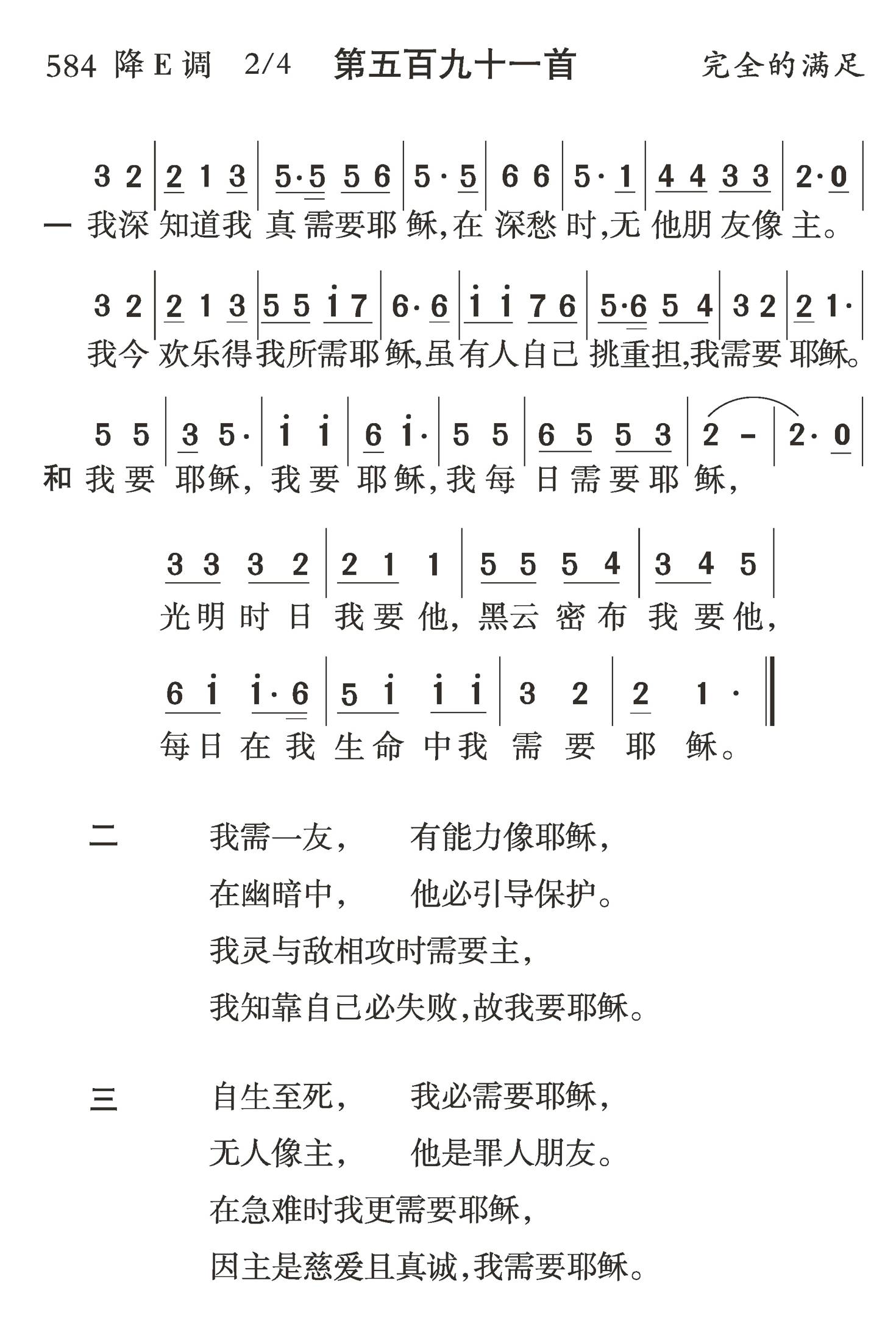 我深知道我真需要 第 1 页