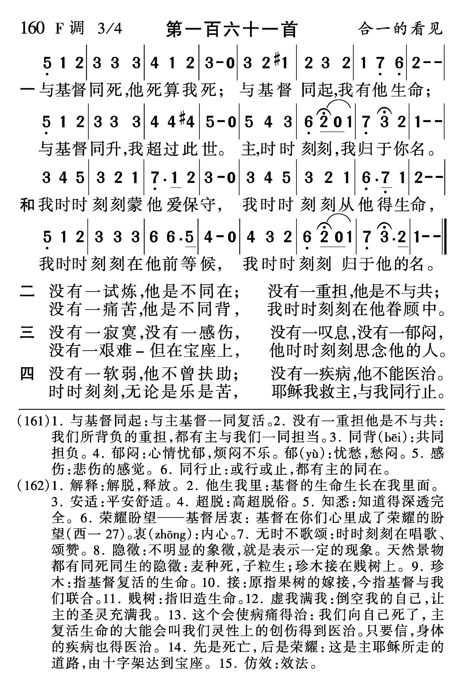 与基督同死他死算我死 第 1 页