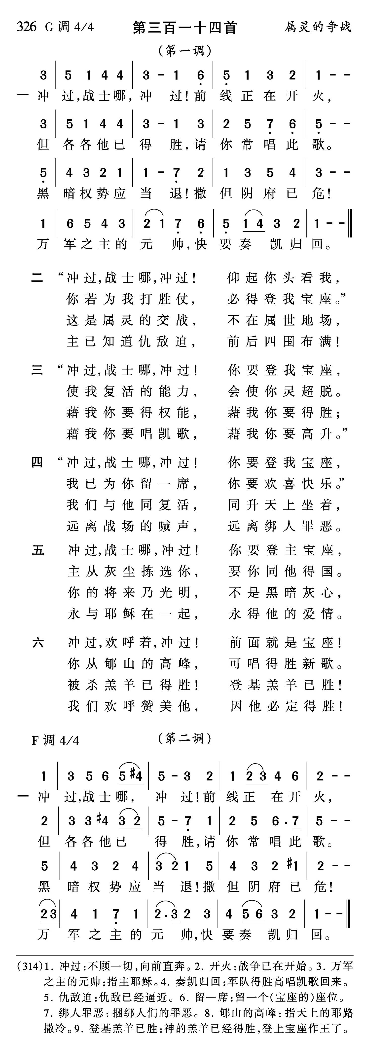 冲过战士哪冲过 第 1 页