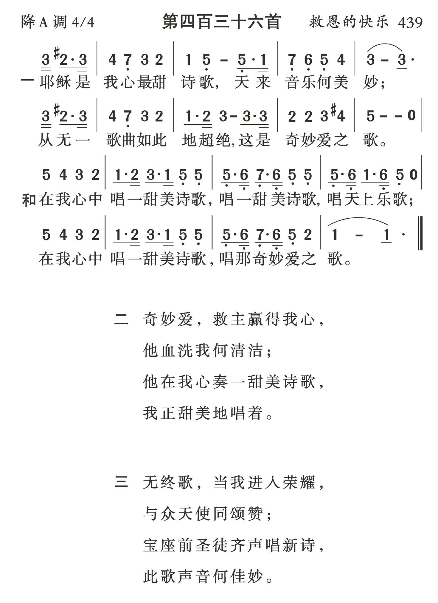 耶稣是我心最甜诗歌 第 1 页
