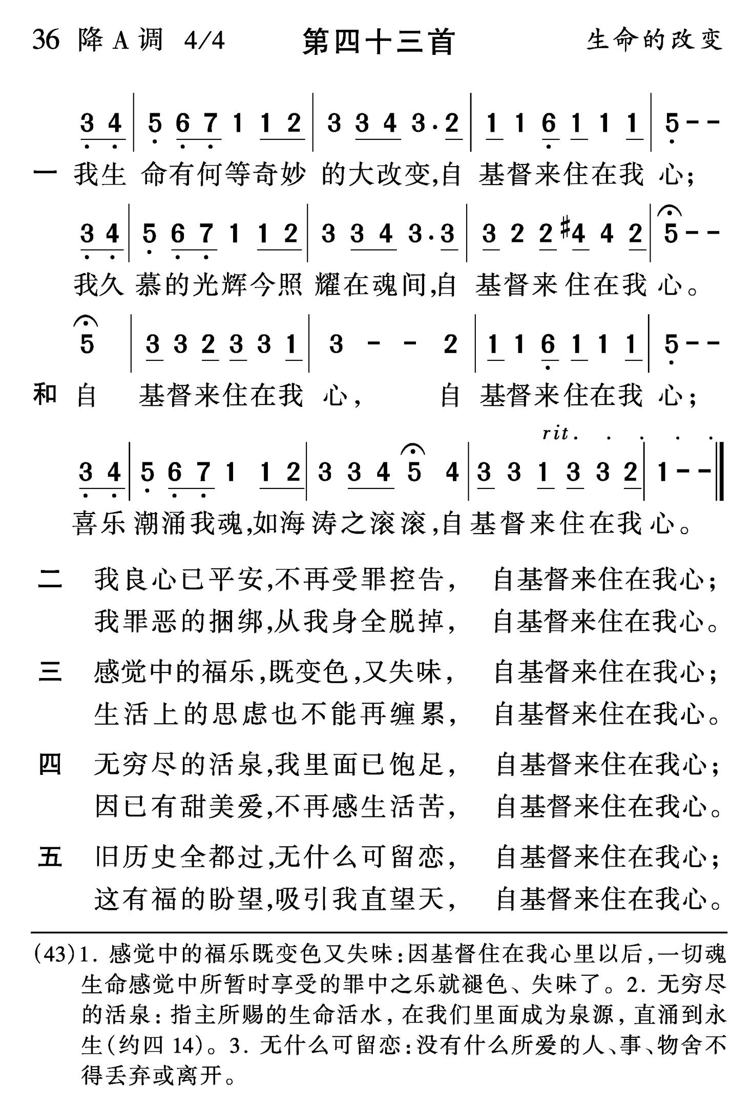 我生命有何等奇妙的大改变 第 1 页
