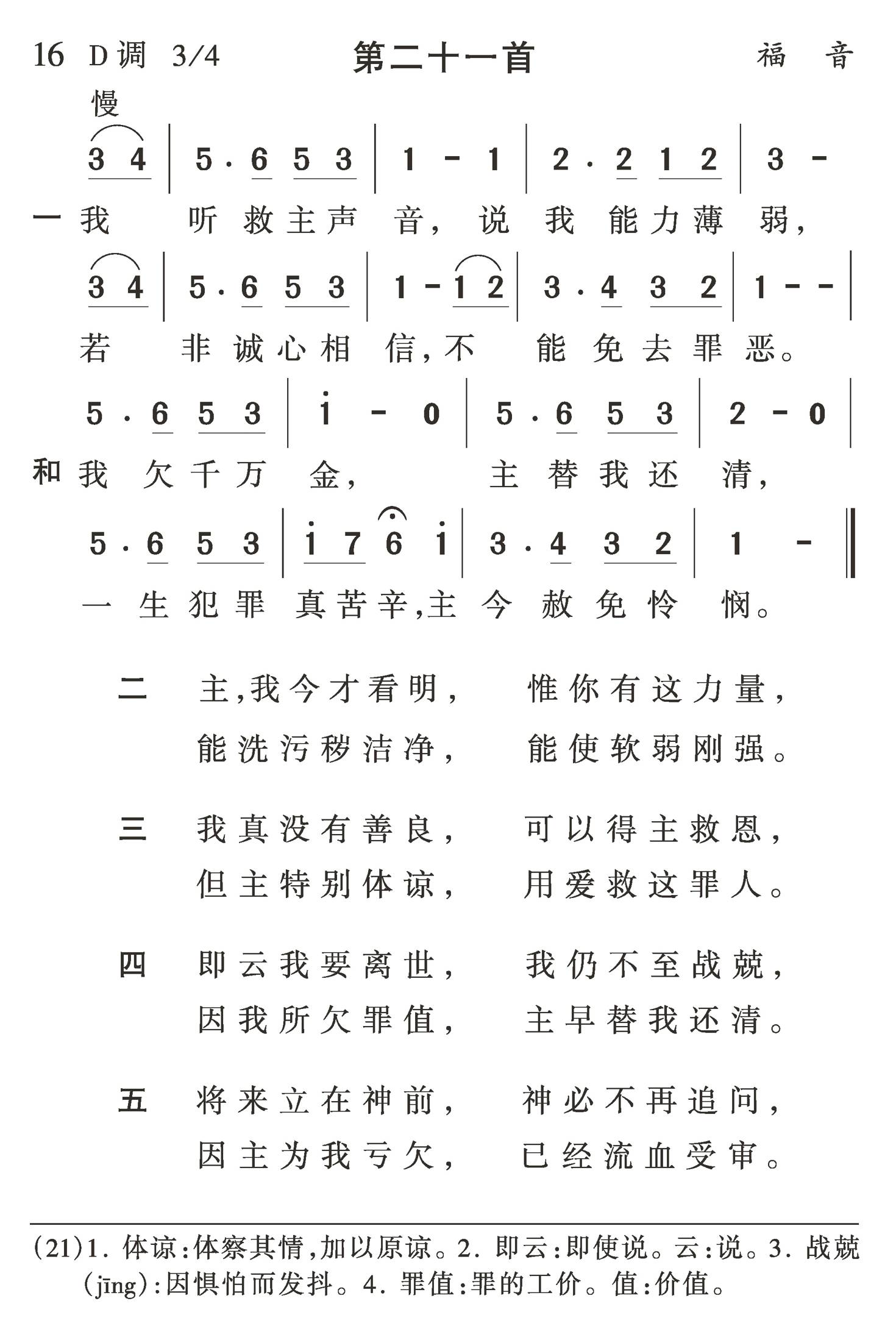 我听救主声音 第 1 页