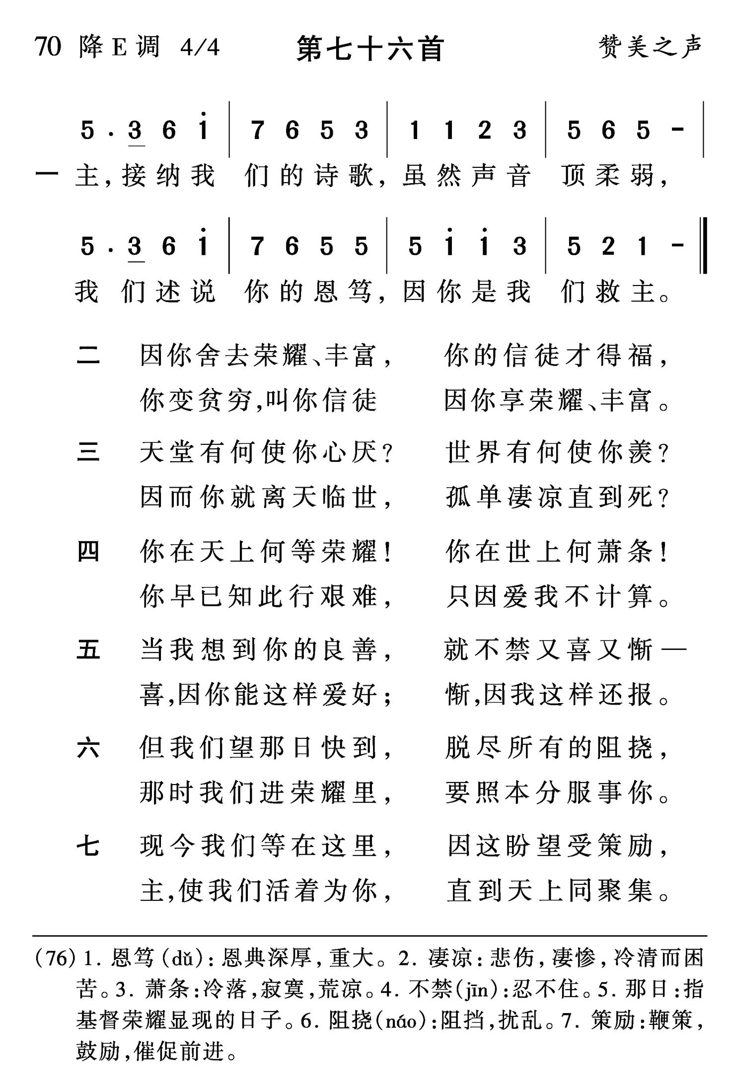 主接纳我们的诗歌 第 1 页