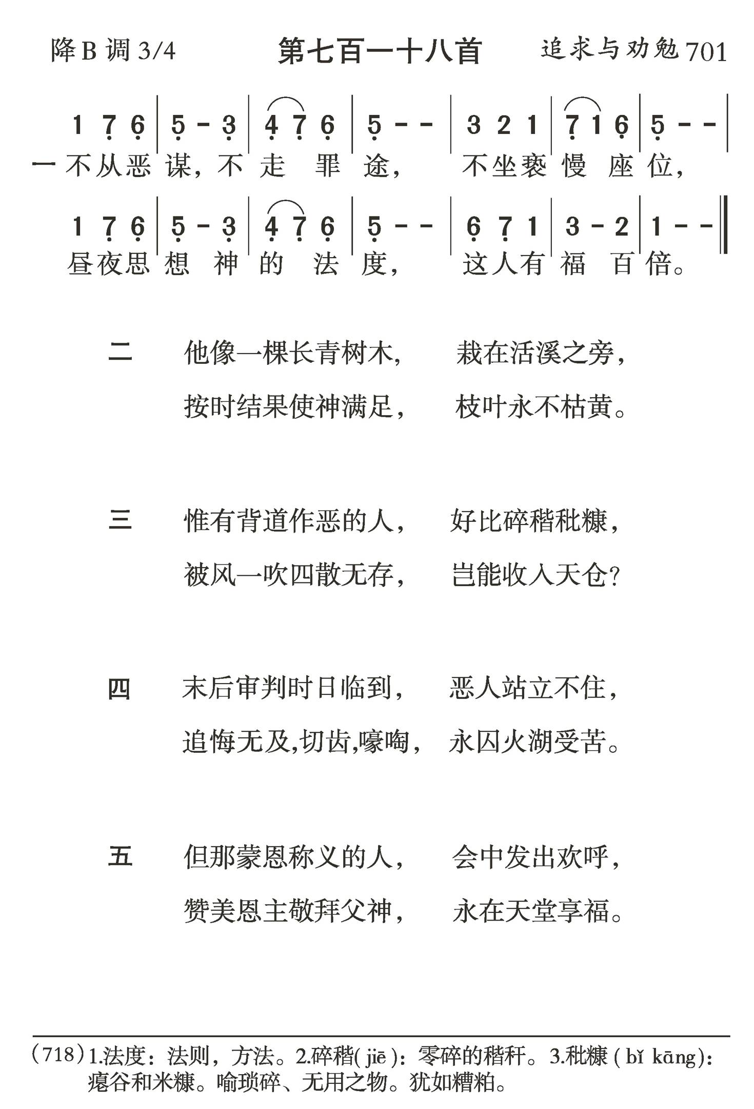 不从恶谋不走罪途 第 1 页
