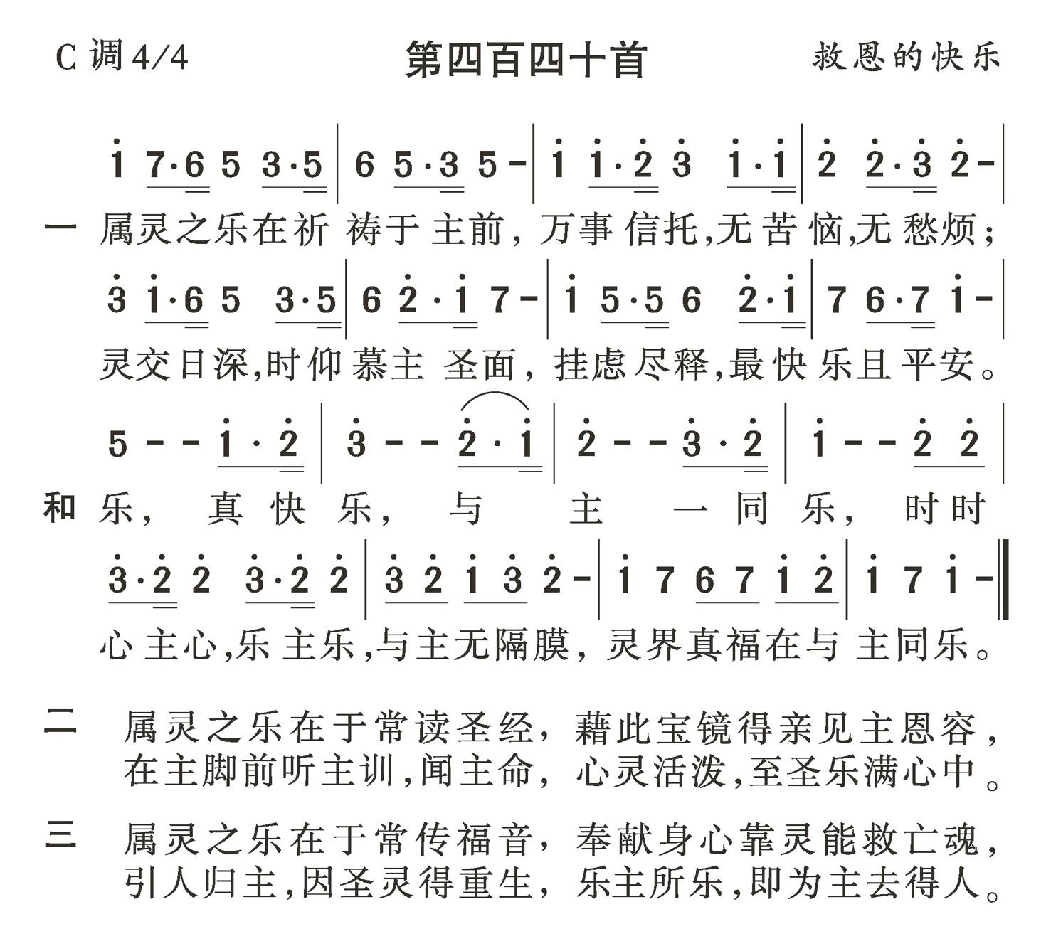 属灵之乐在祈祷 第 1 页