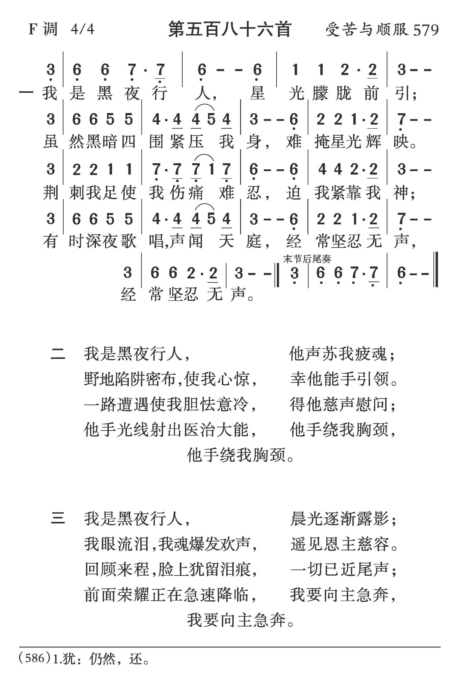 我是黑夜行人 第 1 页