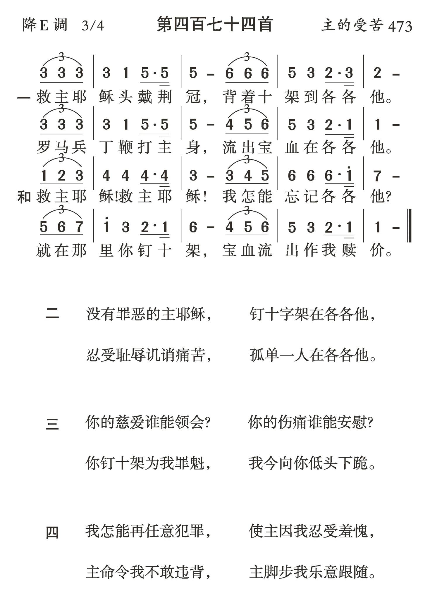 救主耶稣头戴荆冠 第 1 页