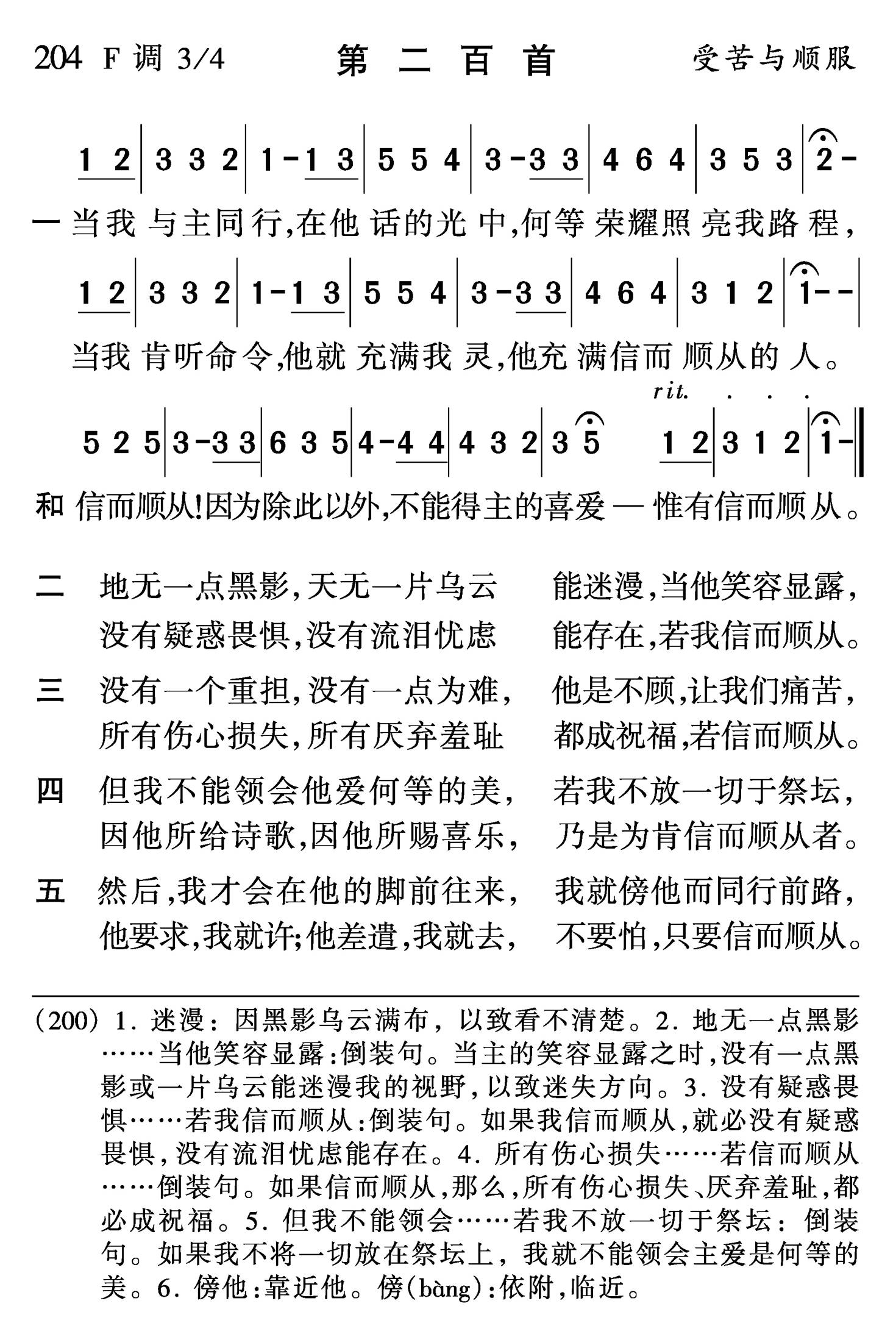当我与主同行 第 1 页