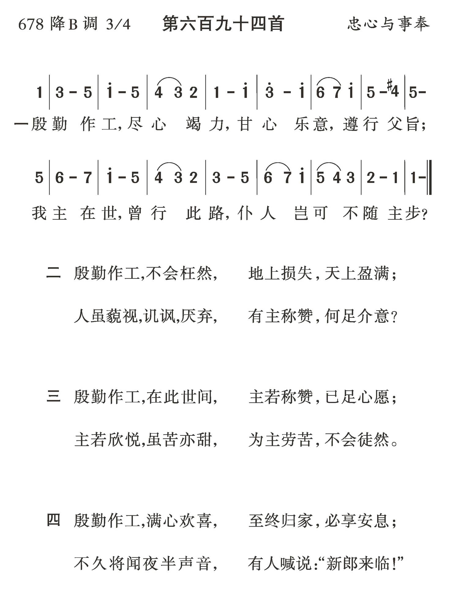 殷勤作工尽心竭力 第 1 页