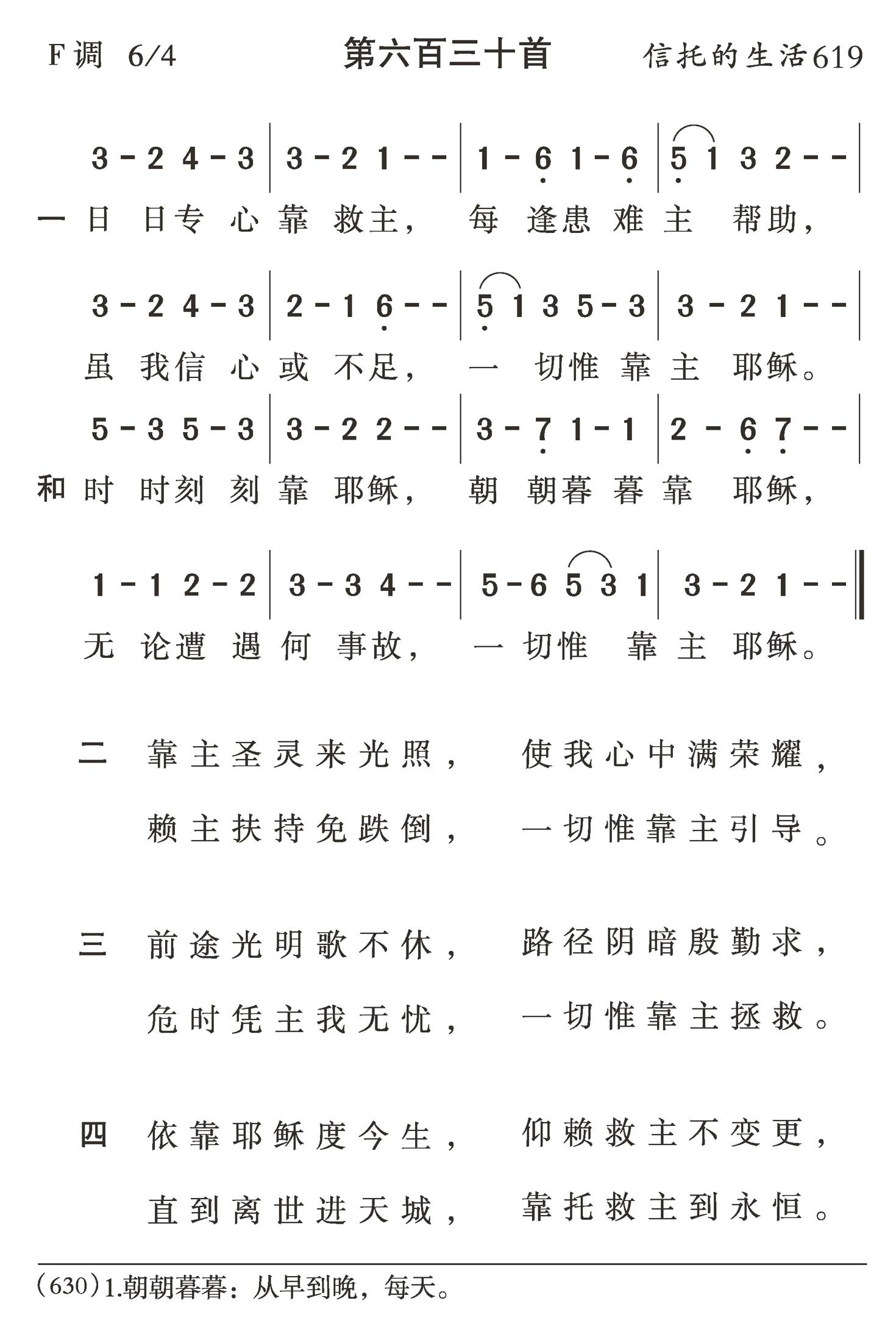 日日专心靠救主 第 1 页