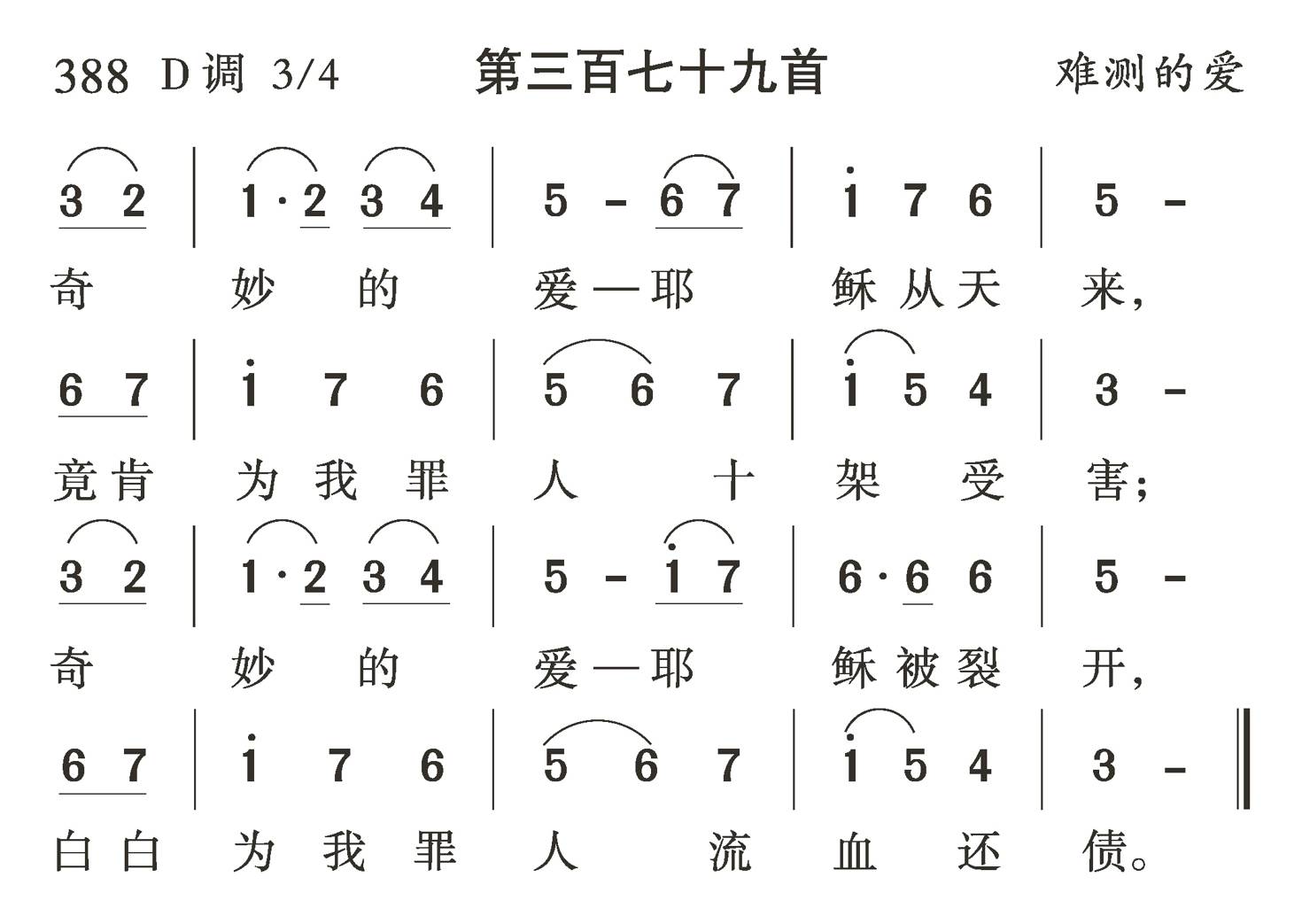 奇妙的爱耶稣从天来 第 1 页