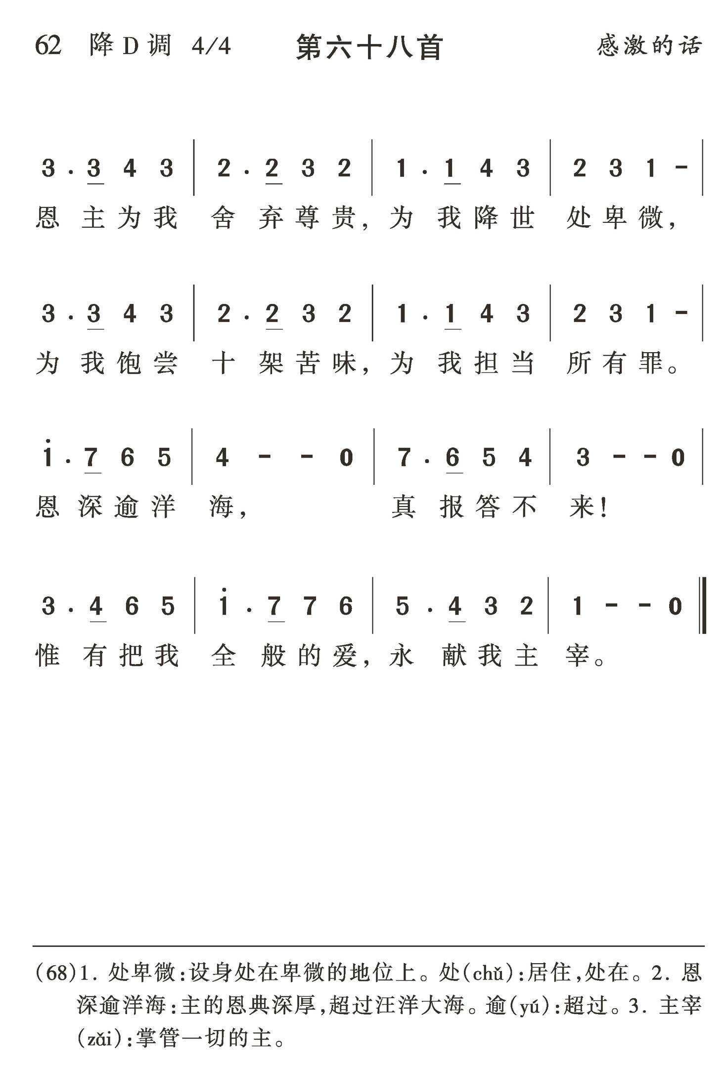 恩主为我舍弃尊贵 第 1 页