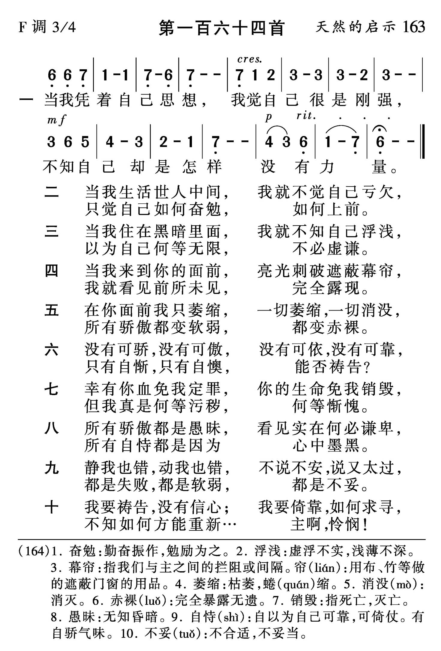 当我凭着自己思想 第 1 页