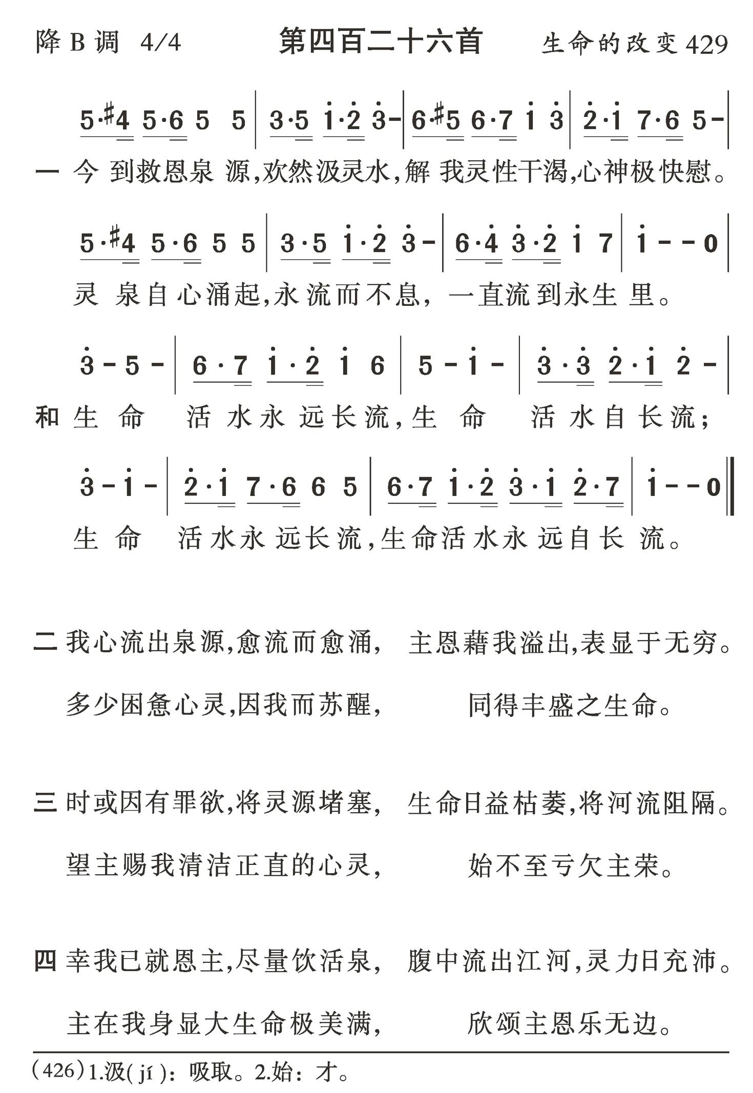今到救恩泉源 第 1 页