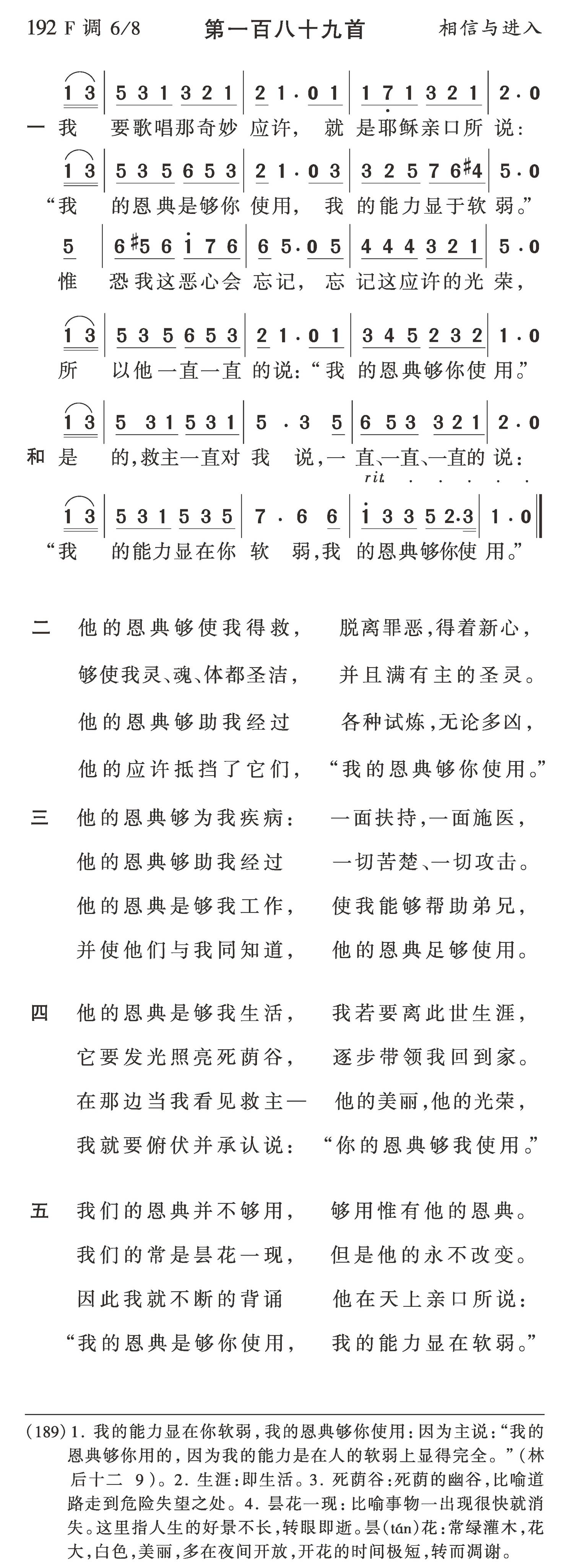 我要歌唱那奇妙应许 第 1 页