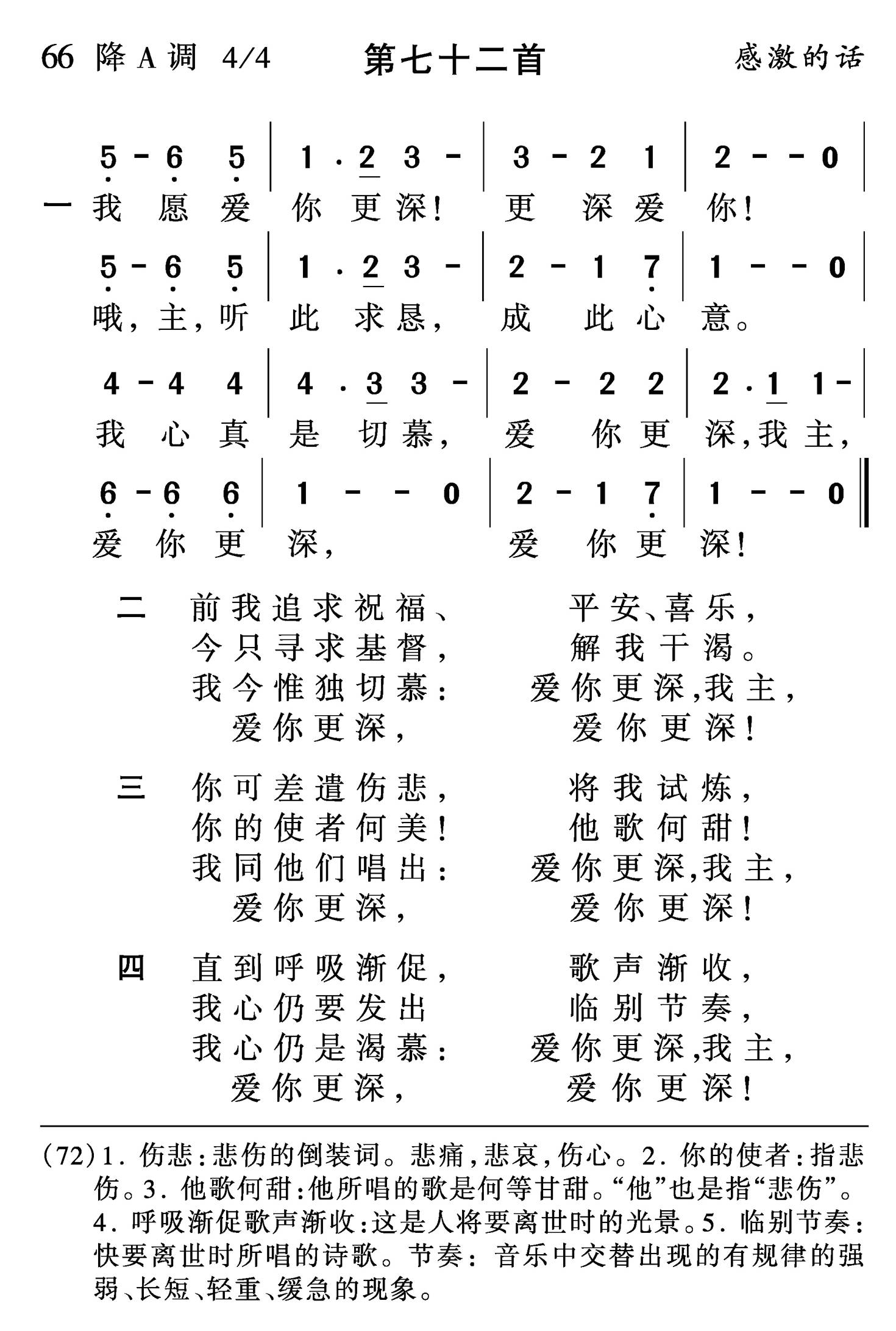 我愿爱你更深 第 1 页