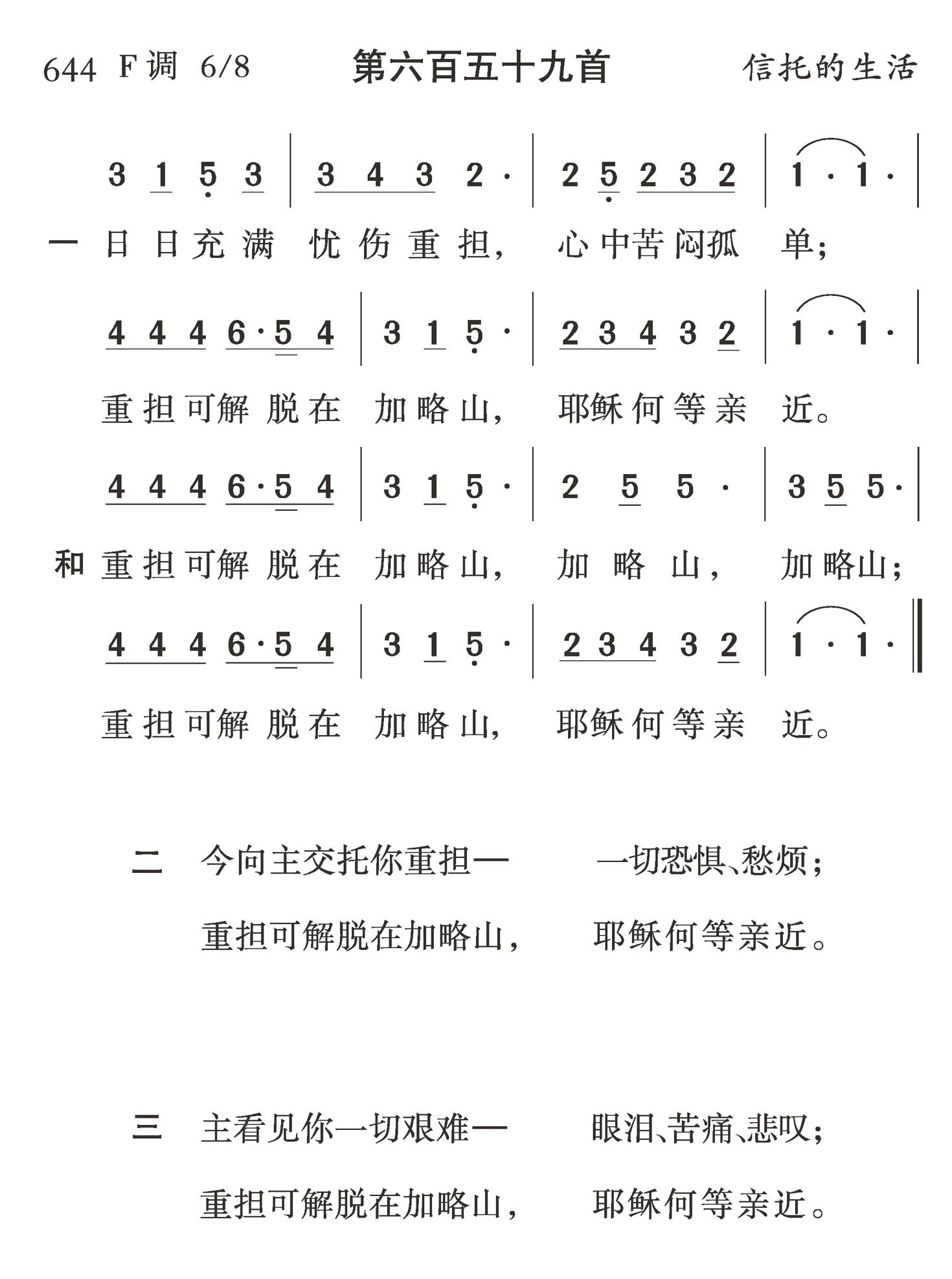 日日充满忧伤重担 第 1 页