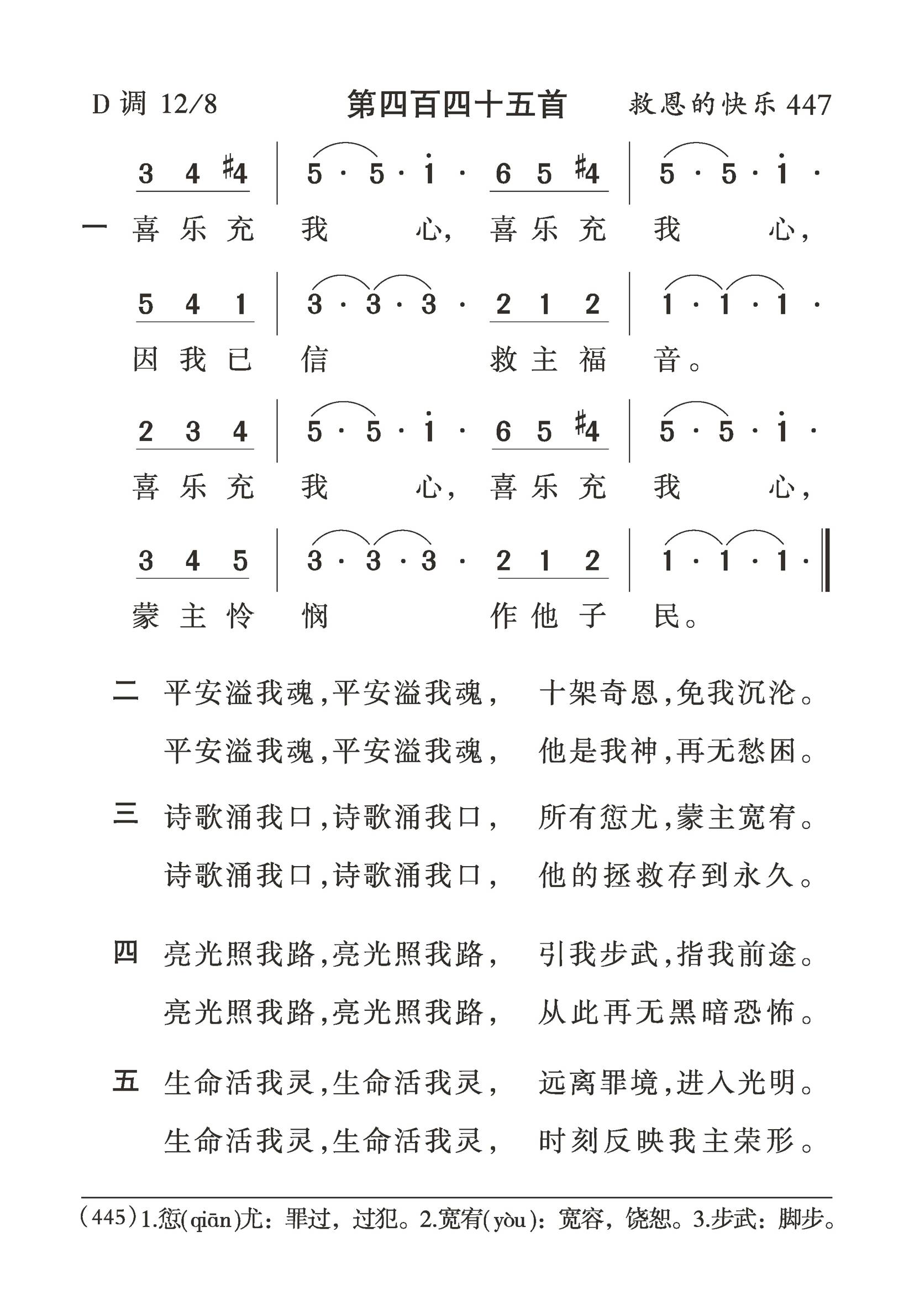喜乐充我心 第 1 页