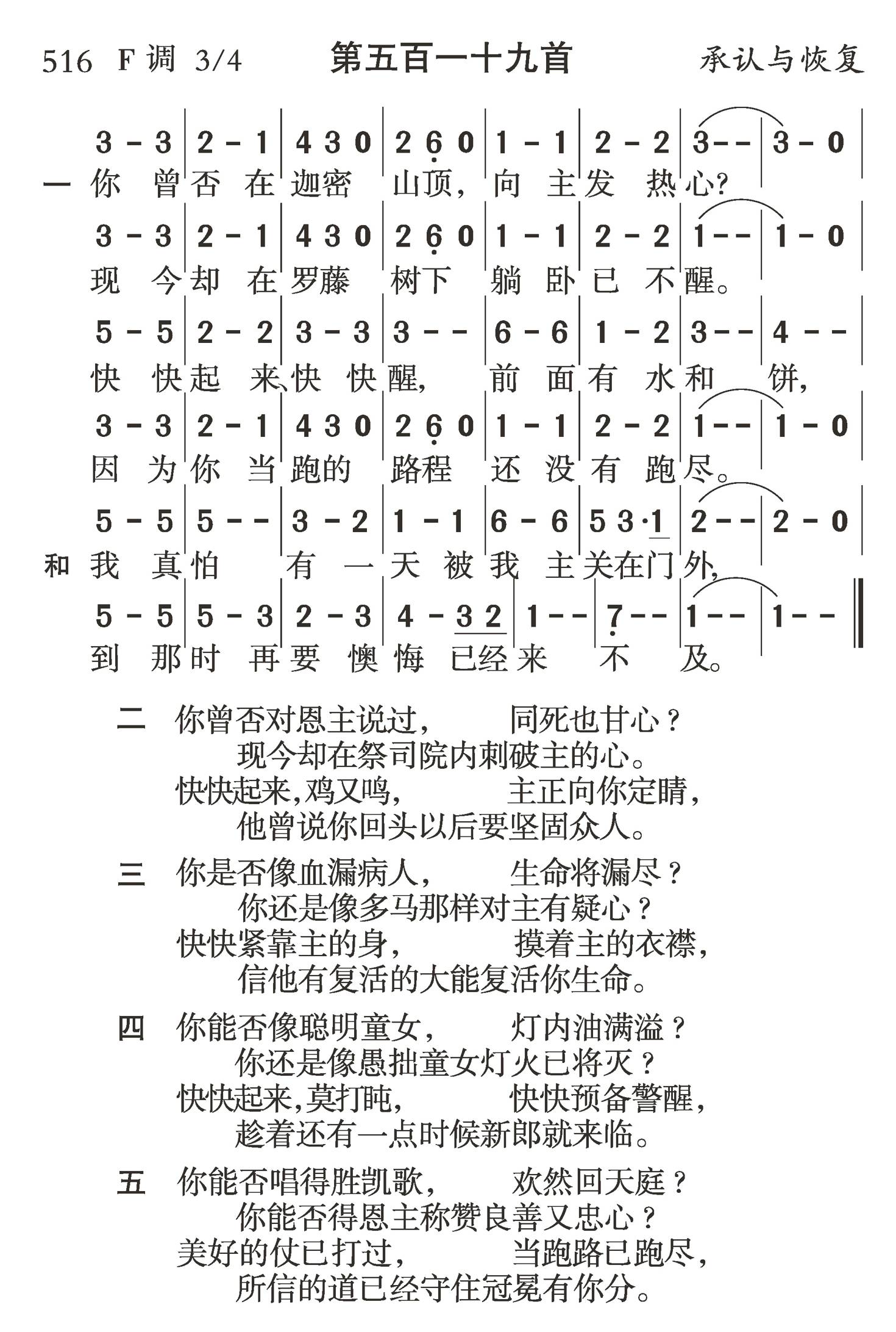 你曾否在迦密山顶 第 1 页
