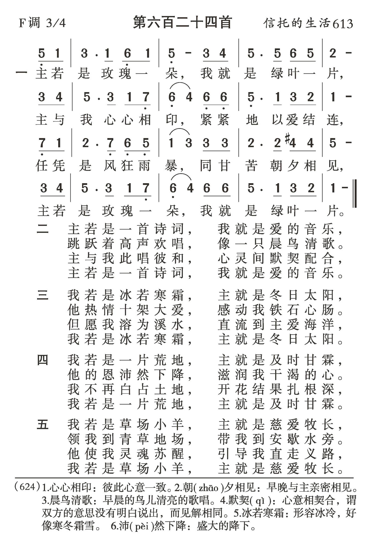 主若是玫瑰一朵 第 1 页