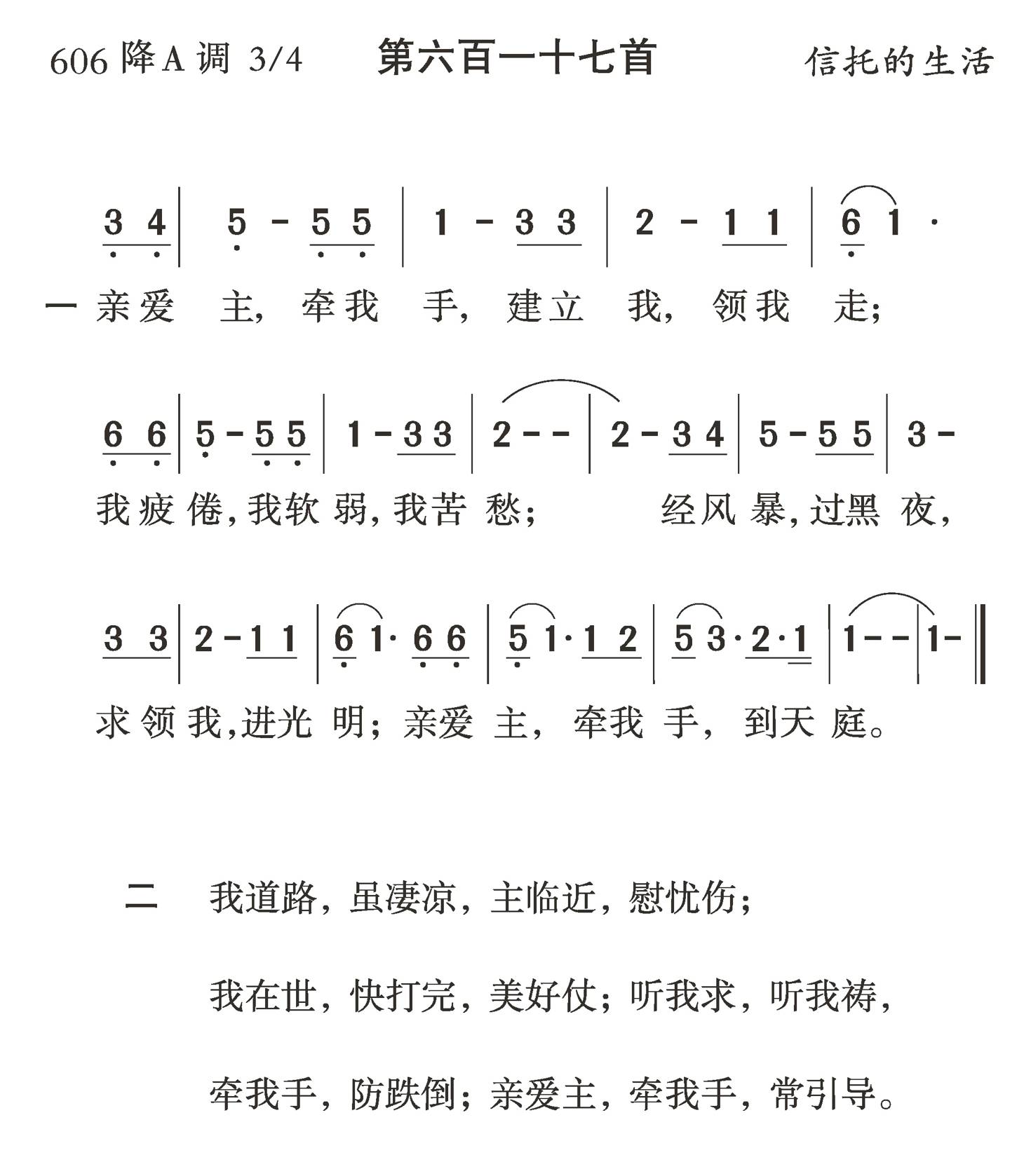 亲爱主牵我手 第 1 页