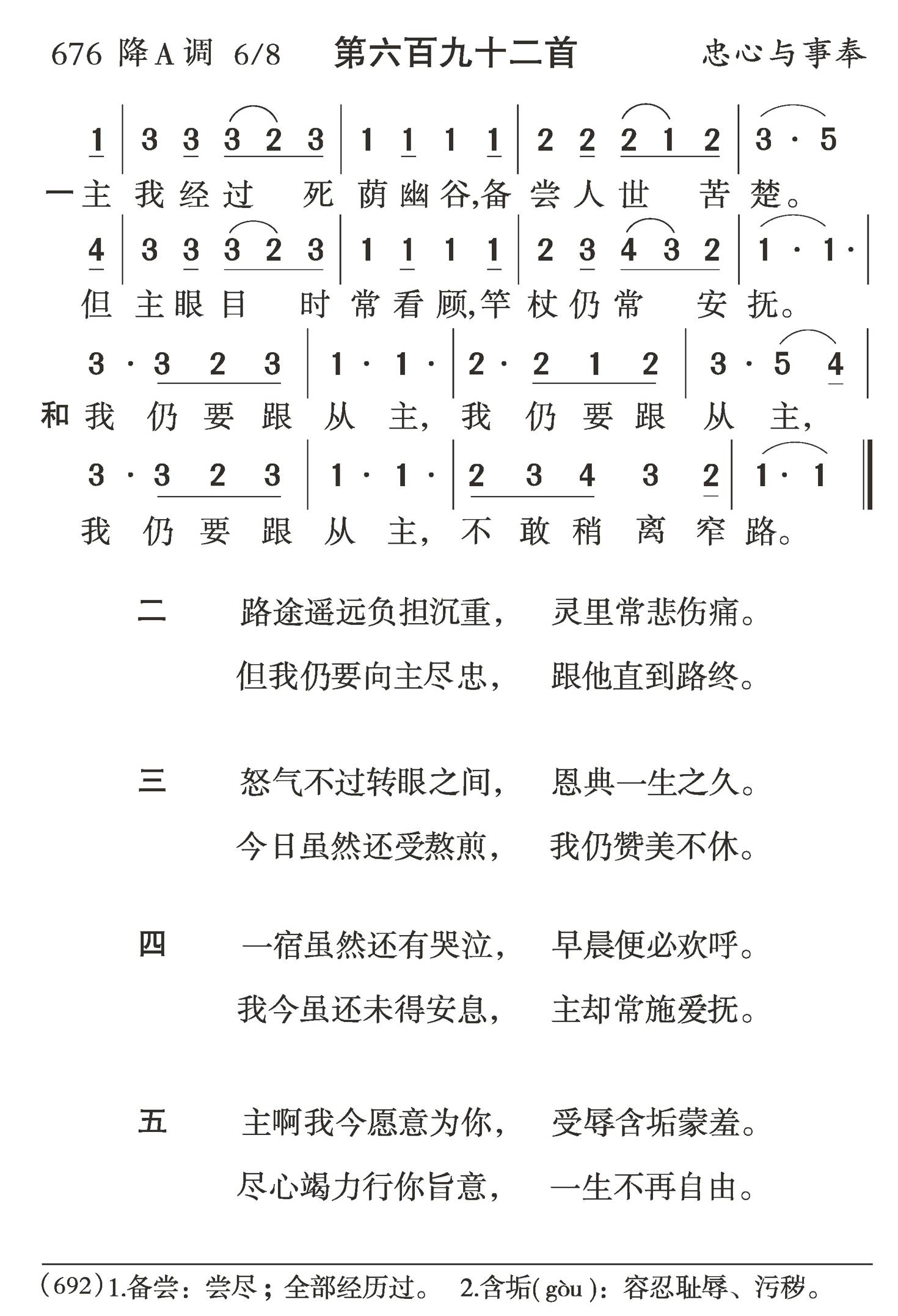 主我经过死荫幽谷 第 1 页