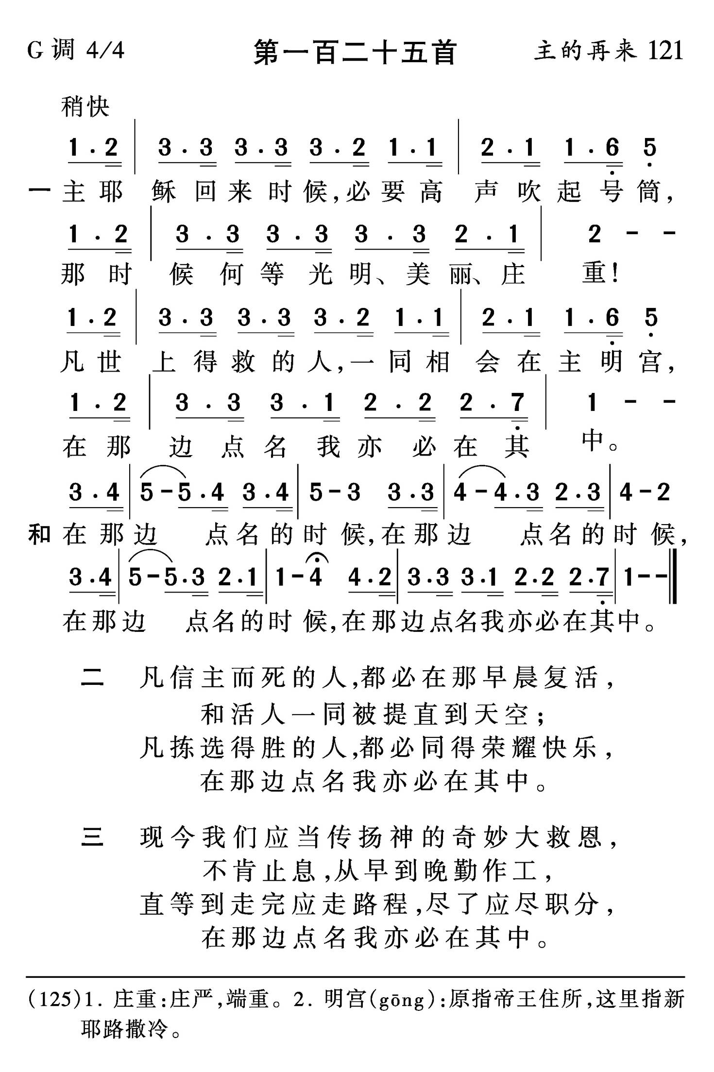 主耶稣回来时候 第 1 页
