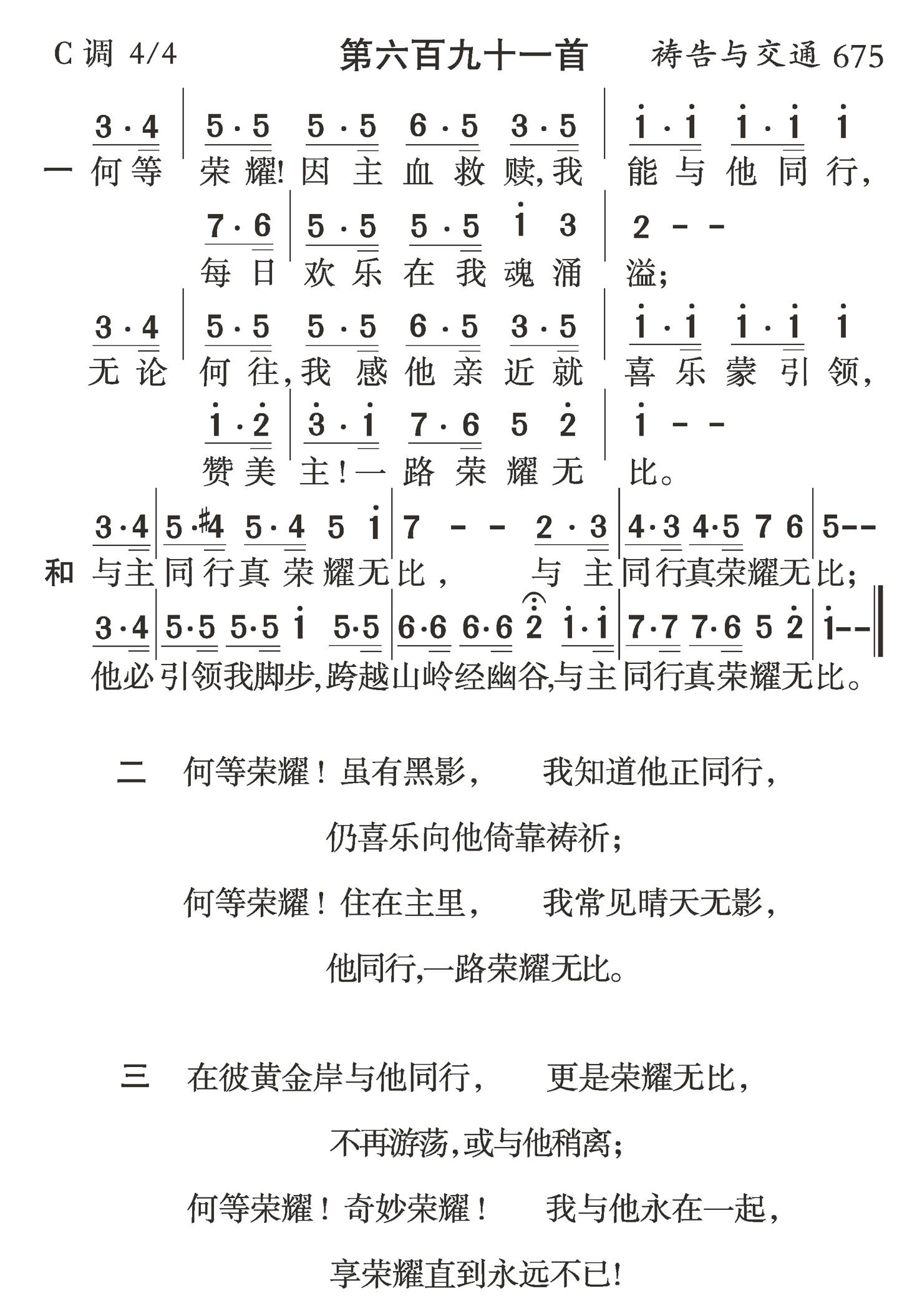 何等荣耀因主血救赎 第 1 页